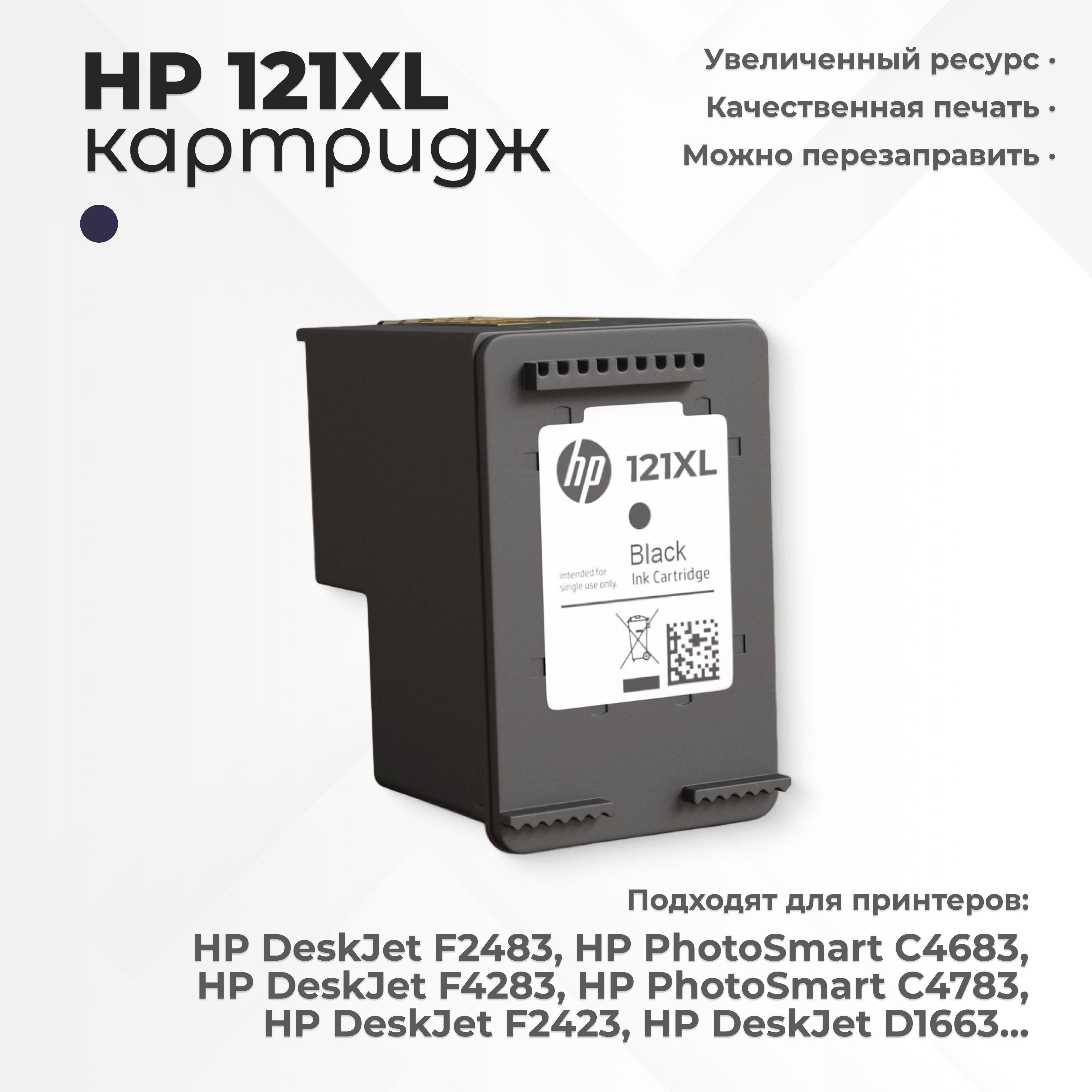 Картридж HP 121XL (121 XL), черный