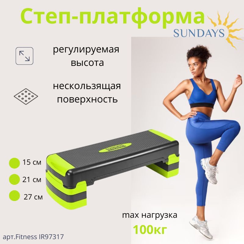 Степ-платформа Sundays Fitness IR97317