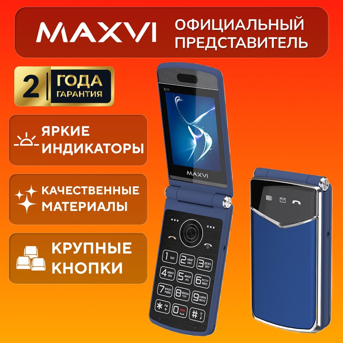 Телефон мобильный раскладушка для пожилых Maxvi E11, синий