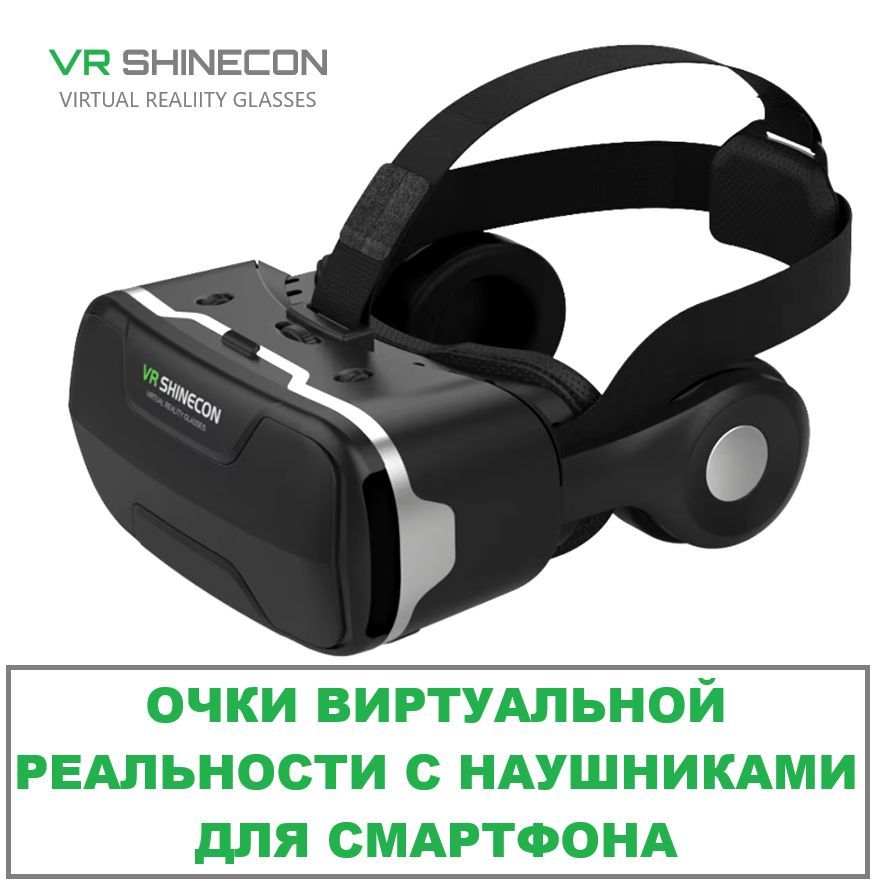 VR-очки для смартфона VR SHINECON с наушниками 3D черный