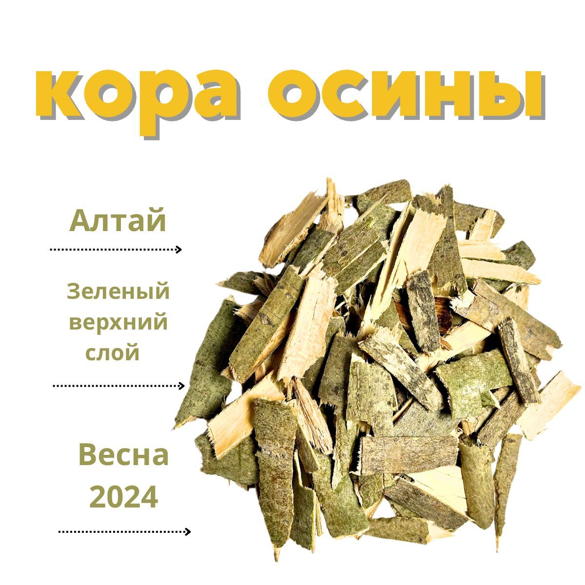 Кора осины...