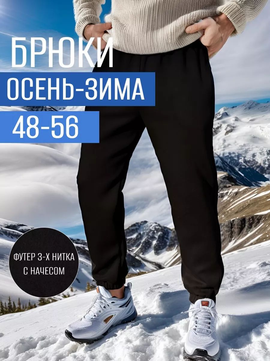 Брюки...