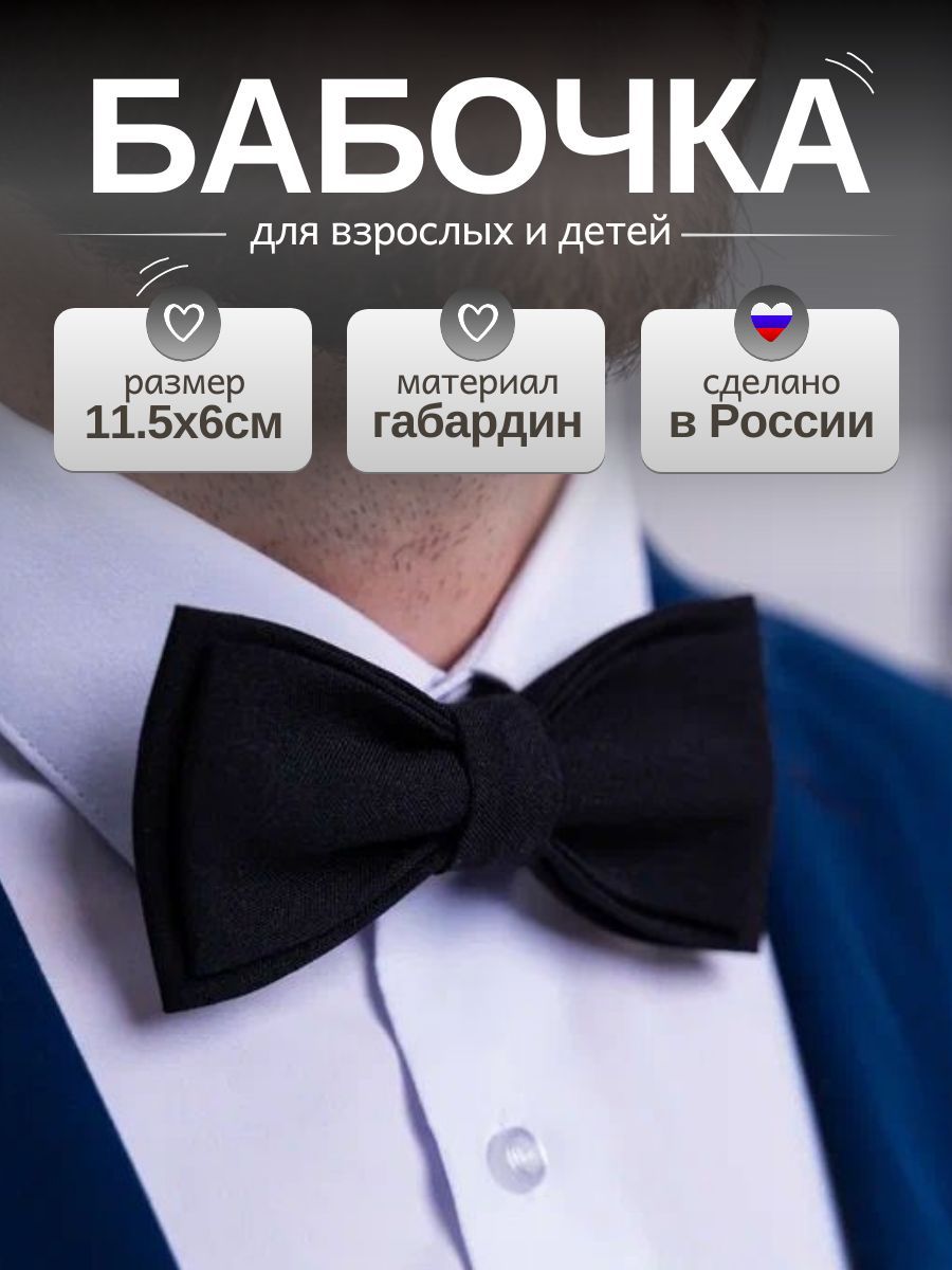 MOLODIS Бабочка купить на OZON по низкой цене (1714908489)