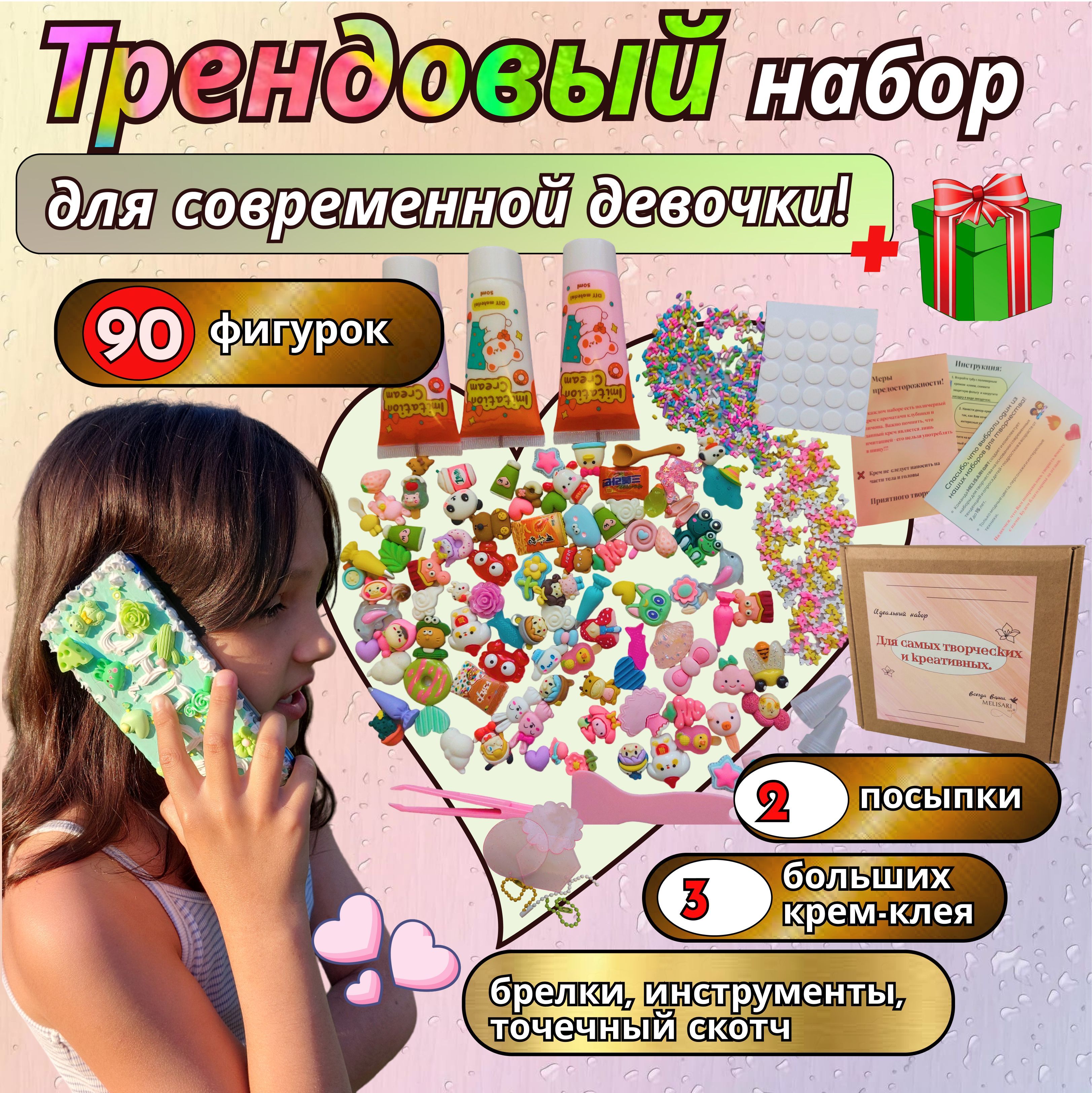 Набор для творчества, создания украшений и декорирования MELISARI art + ПОДАРОК. 90 фигурок крем-клей 3 шт. купить на OZON по низкой цене (1739824754)
