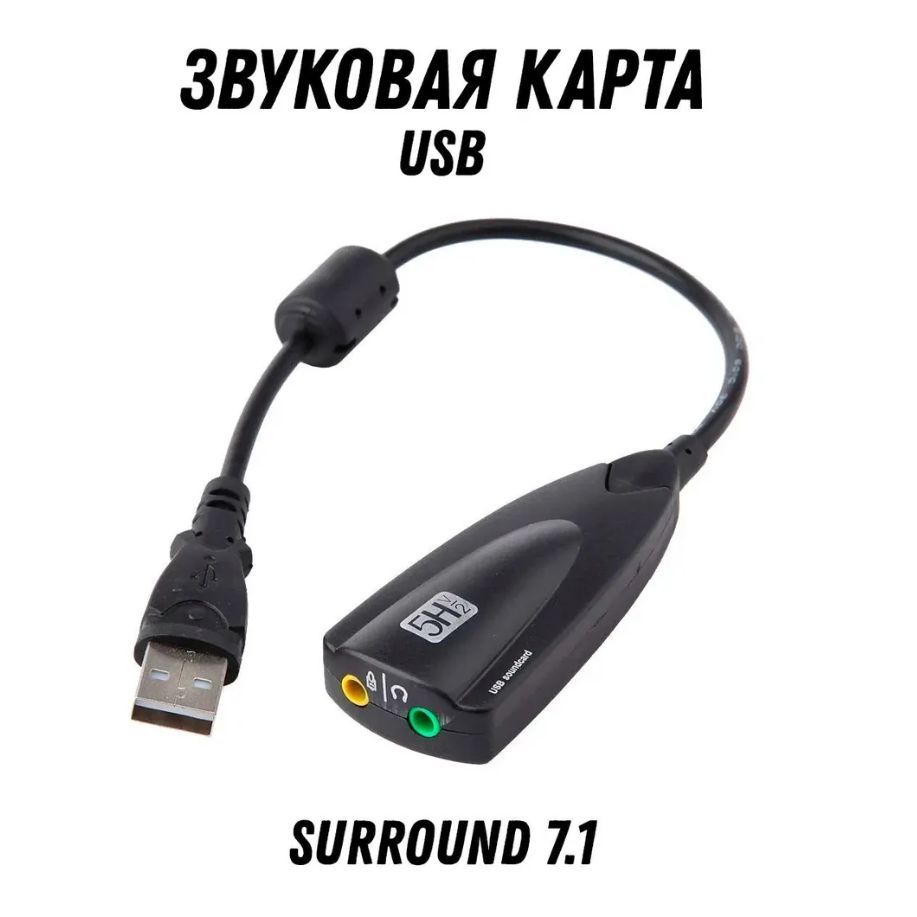 Внешняя звуковая карта USB - Jack 3.5mm. Переходник для наушников и микрофона USB на AUX Jack 3.5mm (0003)