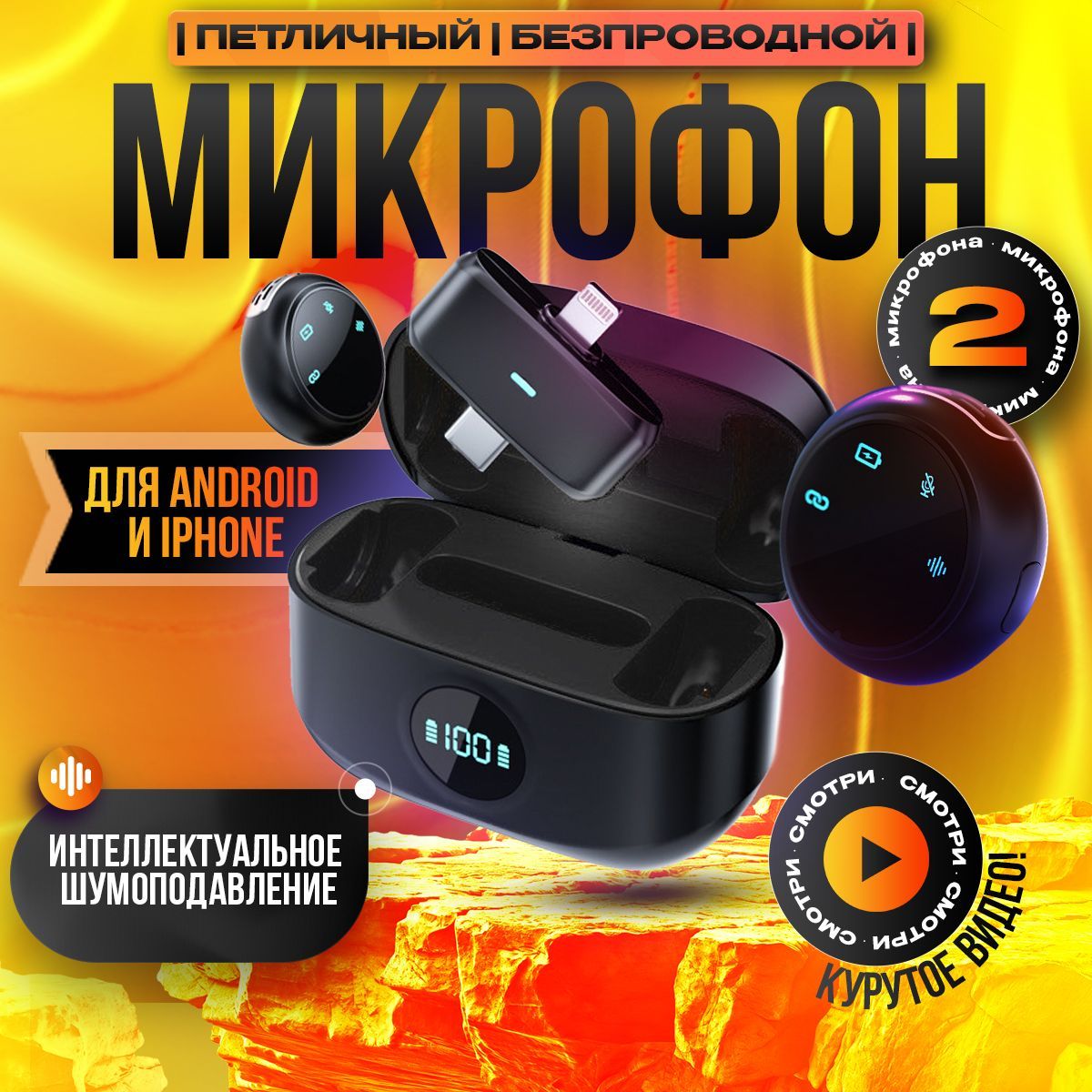 Микрофон петличный; микрофон для телефона; петличка