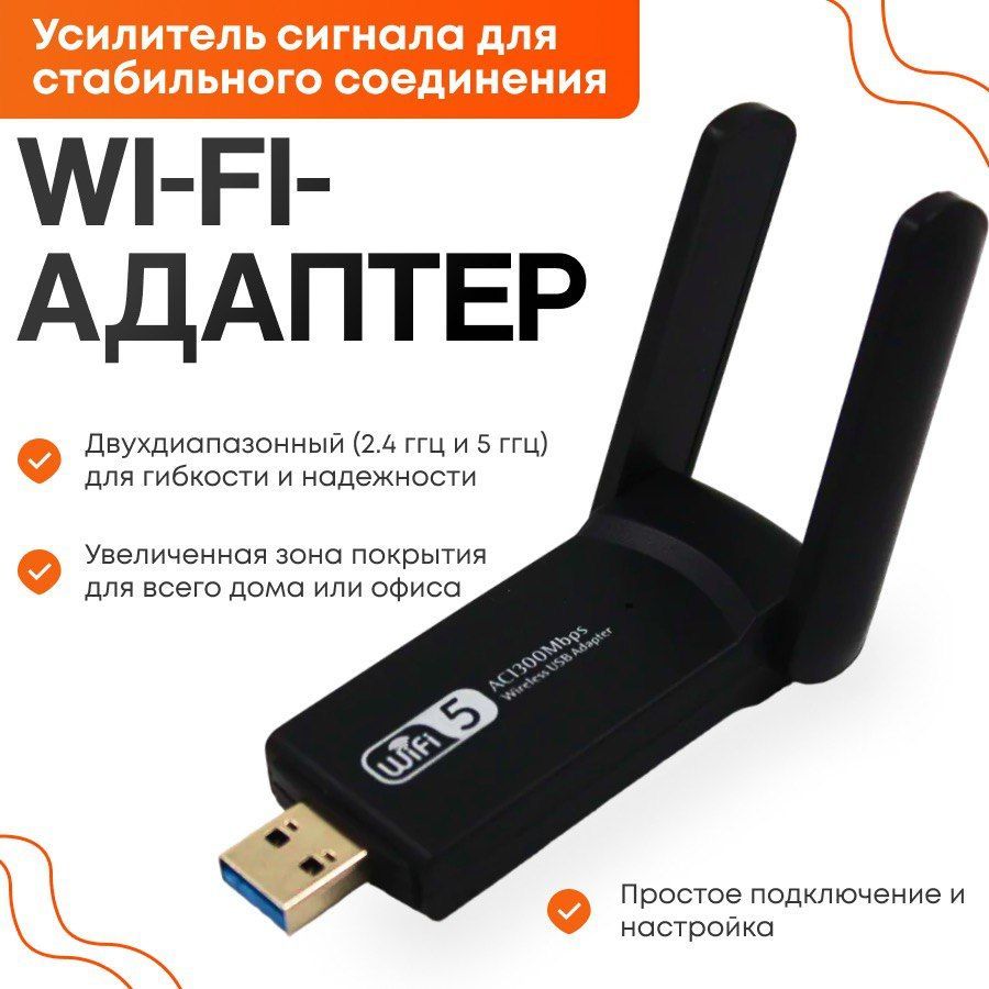 Wi-Fi-адаптер5ГГц/2.4ГГцУсилительсигналасдвойнымдиапазоном,стабильноеподключениеивысокаяскоростьинтернета