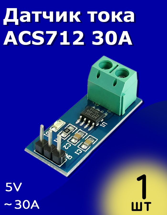 ДатчиктокаACS71230А