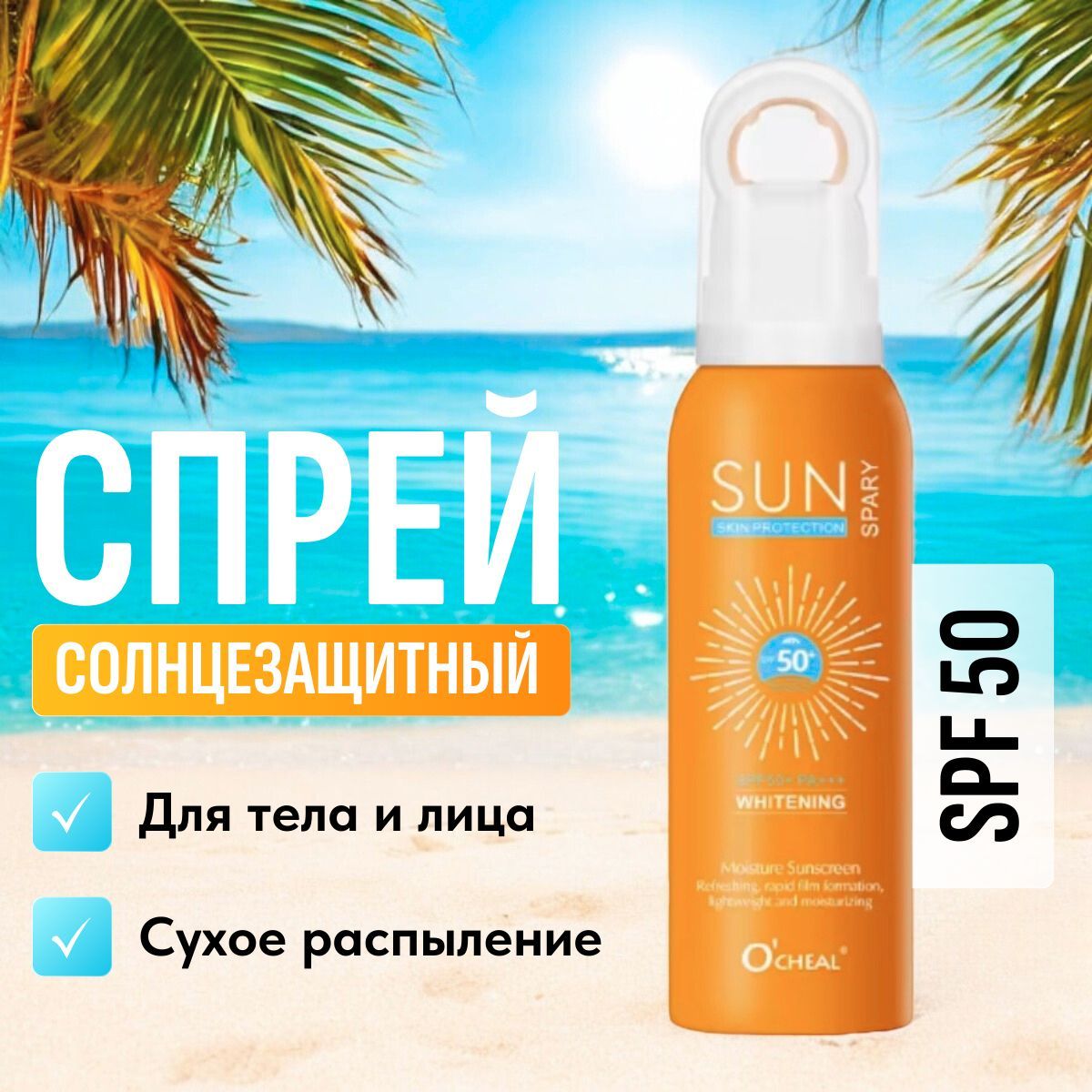 Солнцезащитный увлажняющий спрей SPF 50 для лица и тела