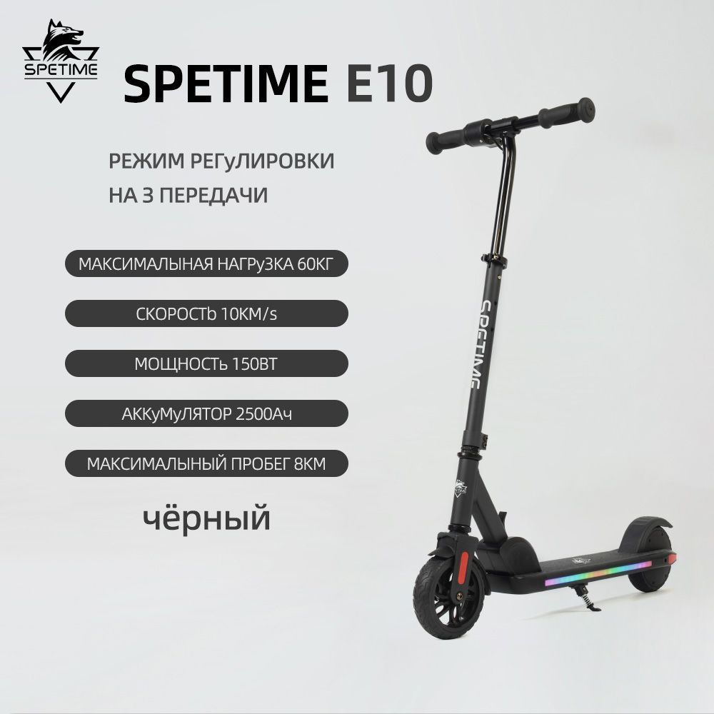 SPETIME Электросамокат E10, черный