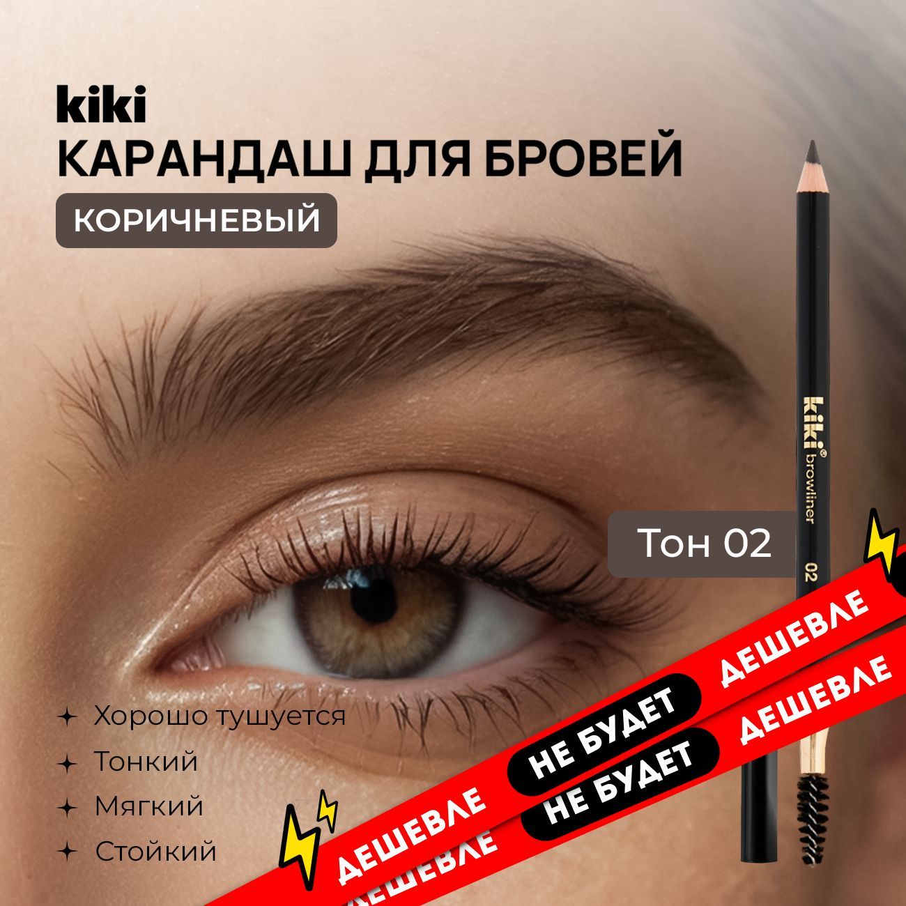 Карандаш для бровей серо-коричневый с щеточкой Kiki Browliner тон 02 мягкий восковой кики