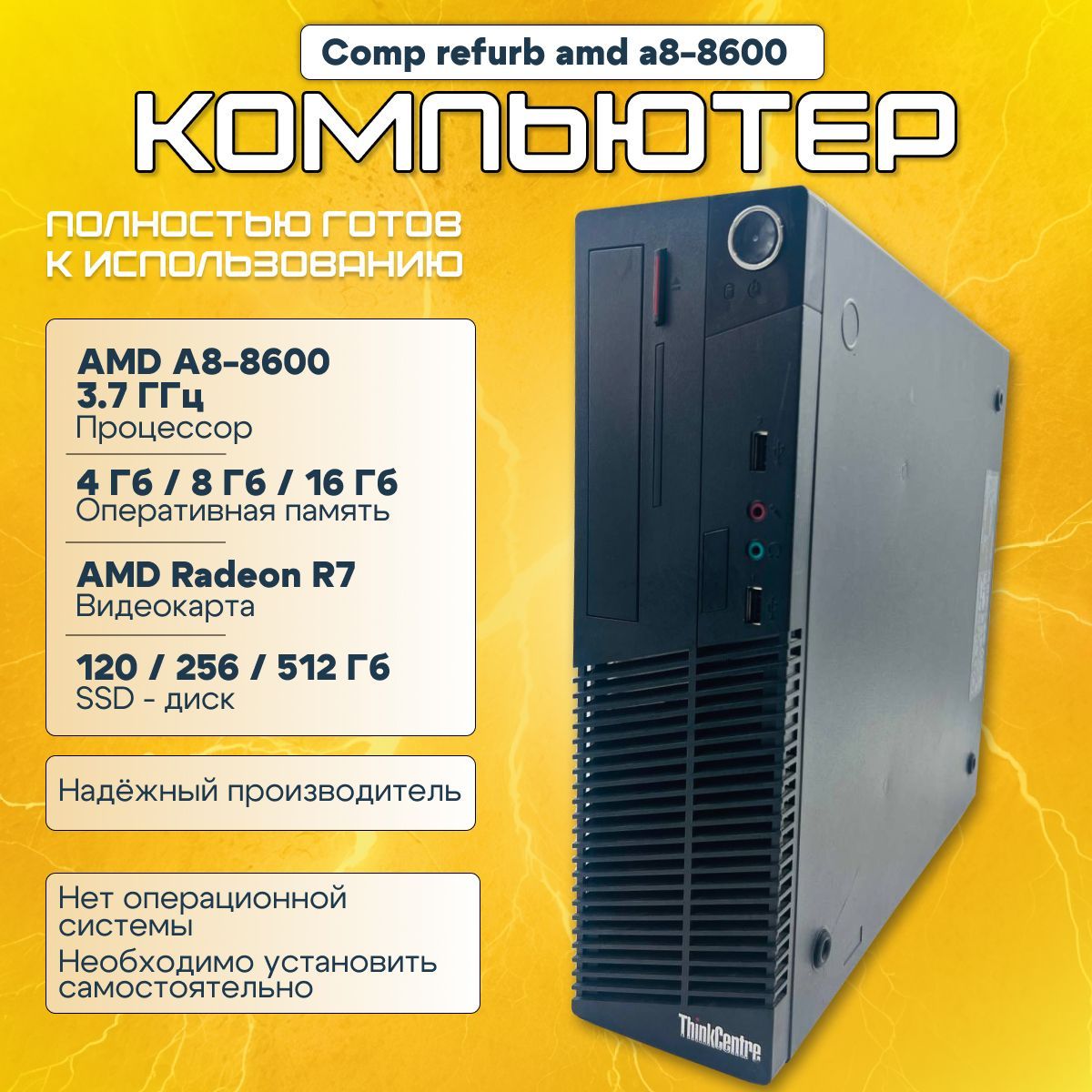 СистемныйблокA8-7600спамятьюиSSD(AMDA8-7600,RAM4ГБ,SSD128ГБ,AMDRadeonR7,Windows),черный