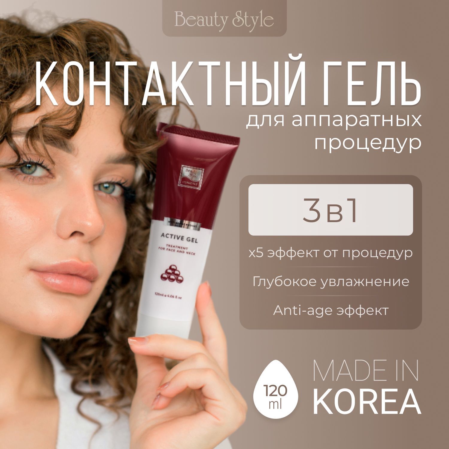 Beauty Style, Гель для микротоков для лица токопроводящий