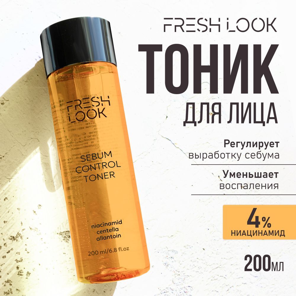 FRESH LOOK Тоник для лица от прыщей для жирной и проблемной кожи, 200 мл.