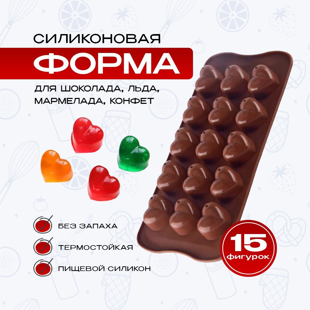 Форма для конфет силиконовая, для шоколада, мармелада, Сердечки, 21х11см