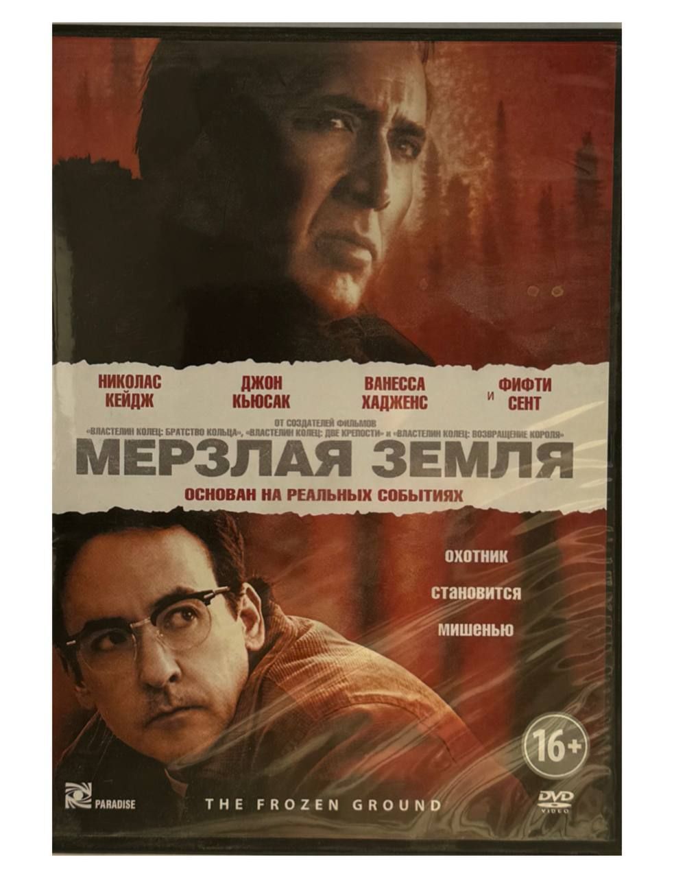 Фильм DVD Мерзлая земля