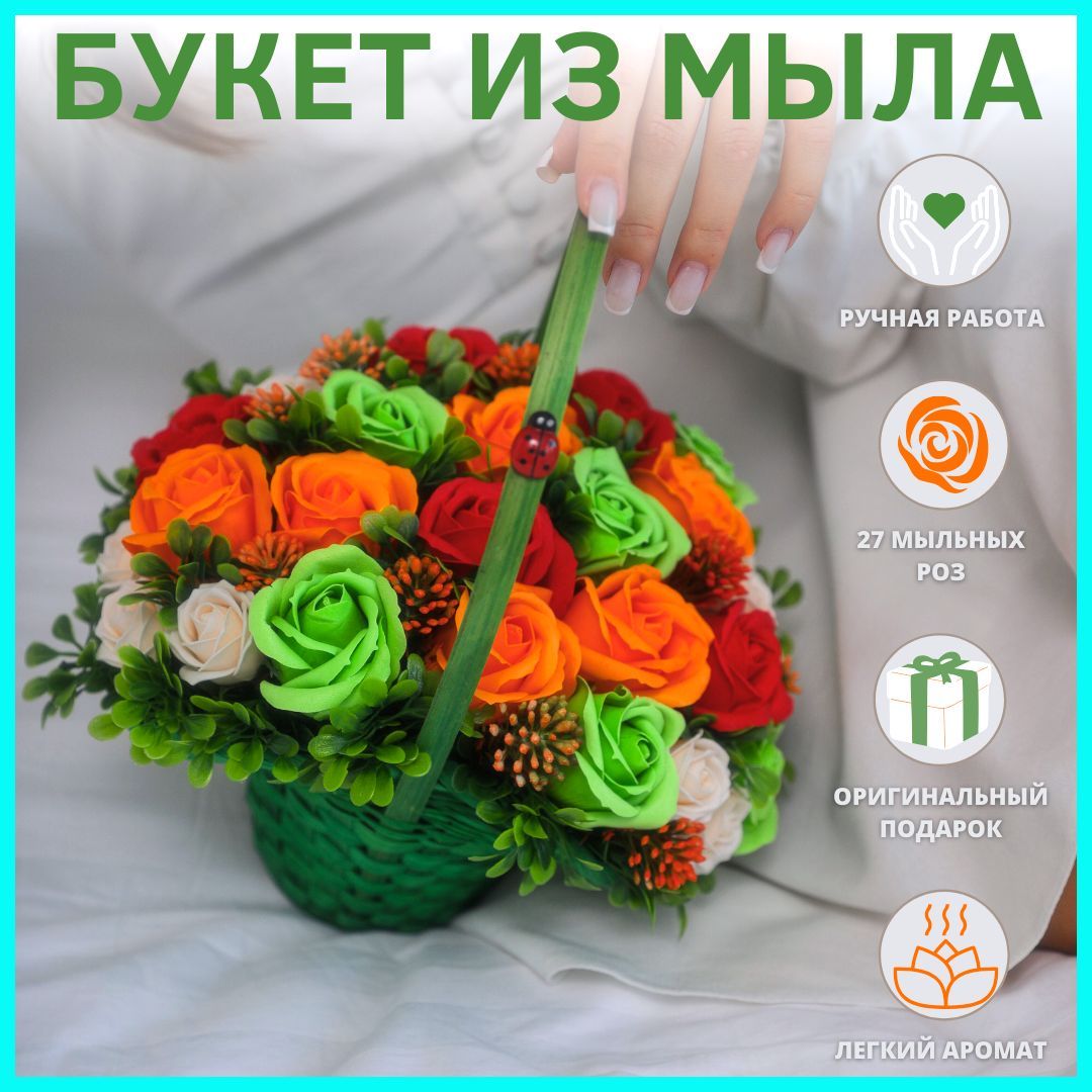 Букет из мыла, подарок на день матери, цветы из мыла, подарок подруге, мыльные розы, на день рождения