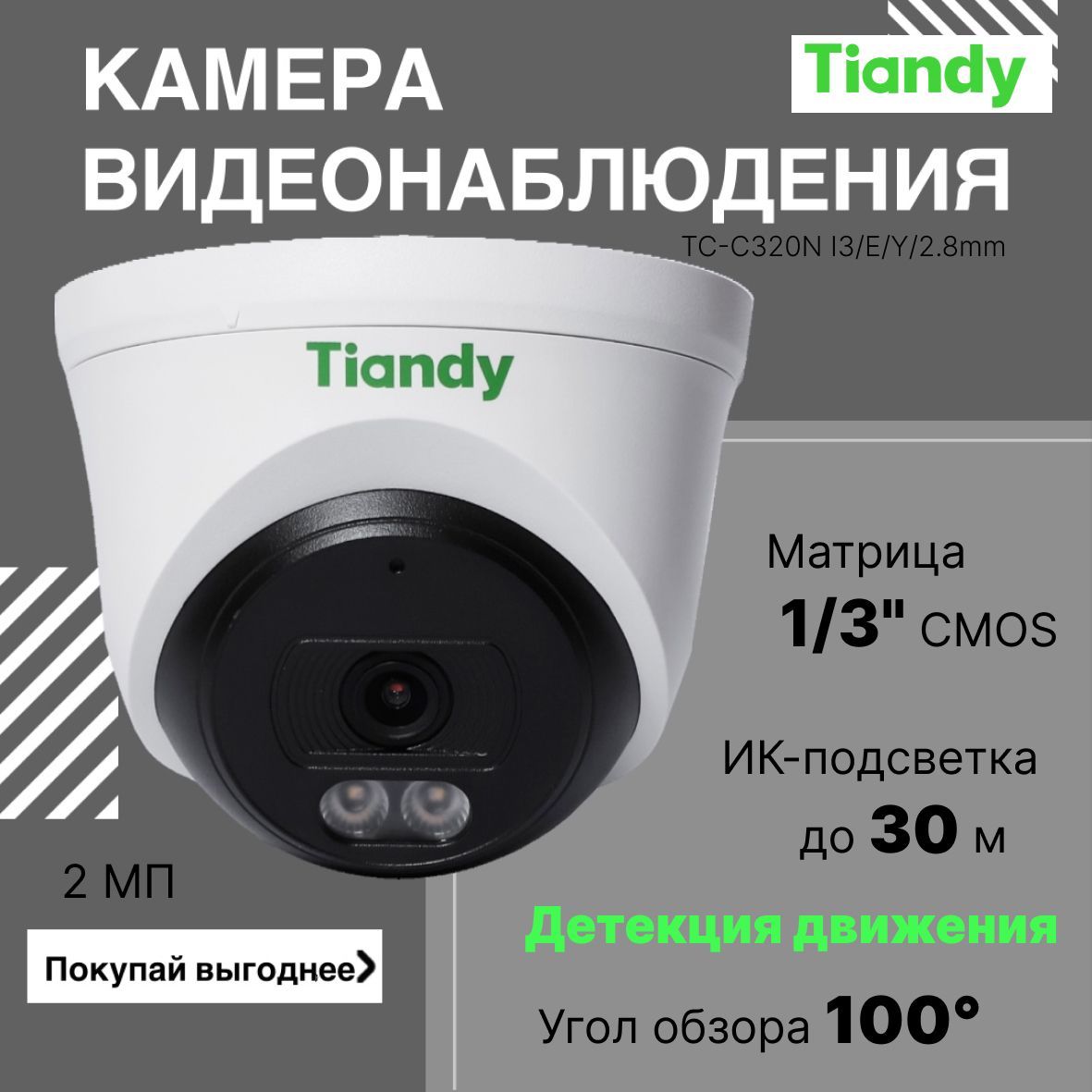 TiandyКамеравидеонаблюденияАКTC-C320NSpec:I3/E/Y/2.8mm(AT-AK-1012),2Мп