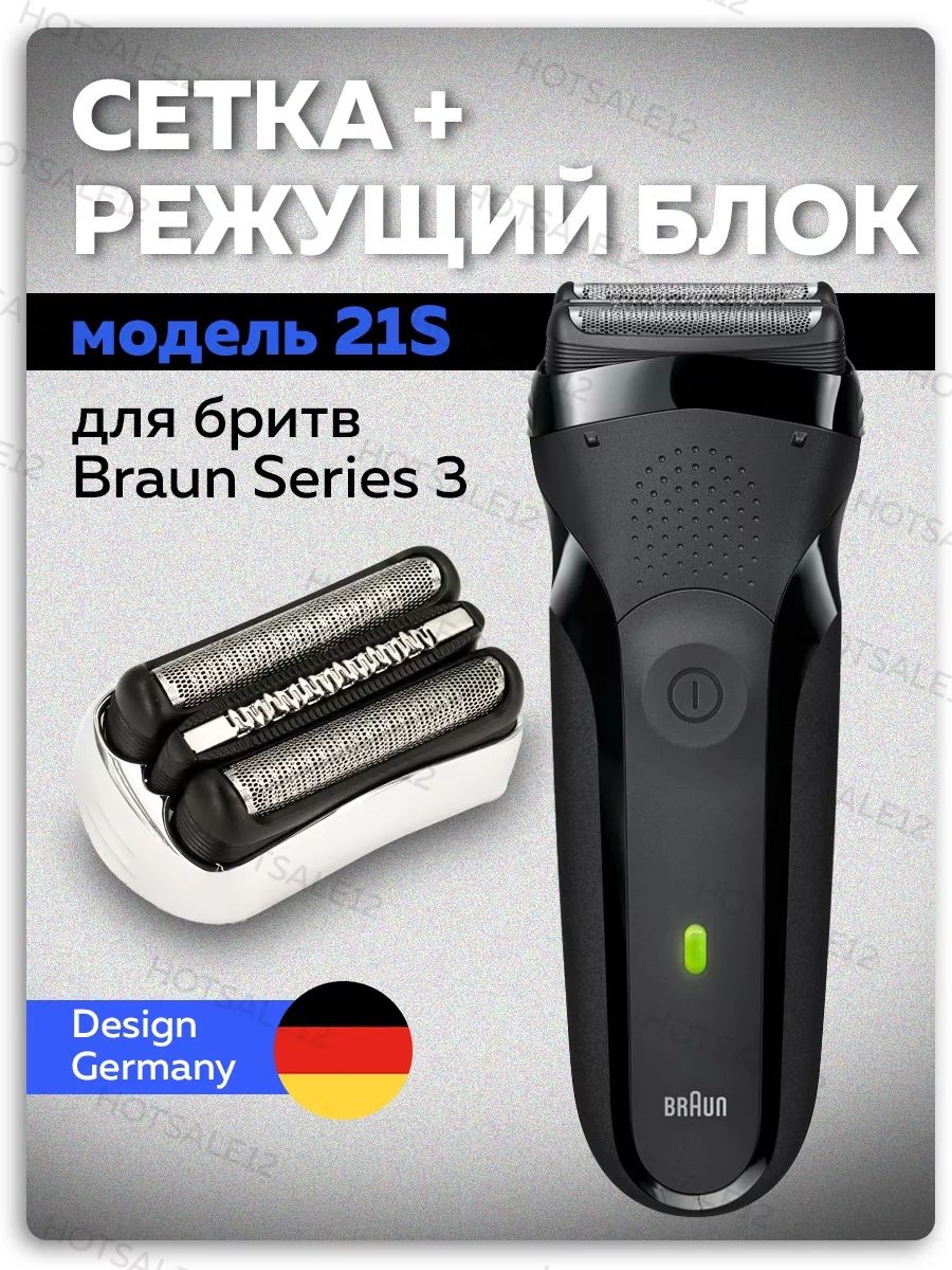 Сетка режущий блок бритв Braun Series 3 Type 5408 5409