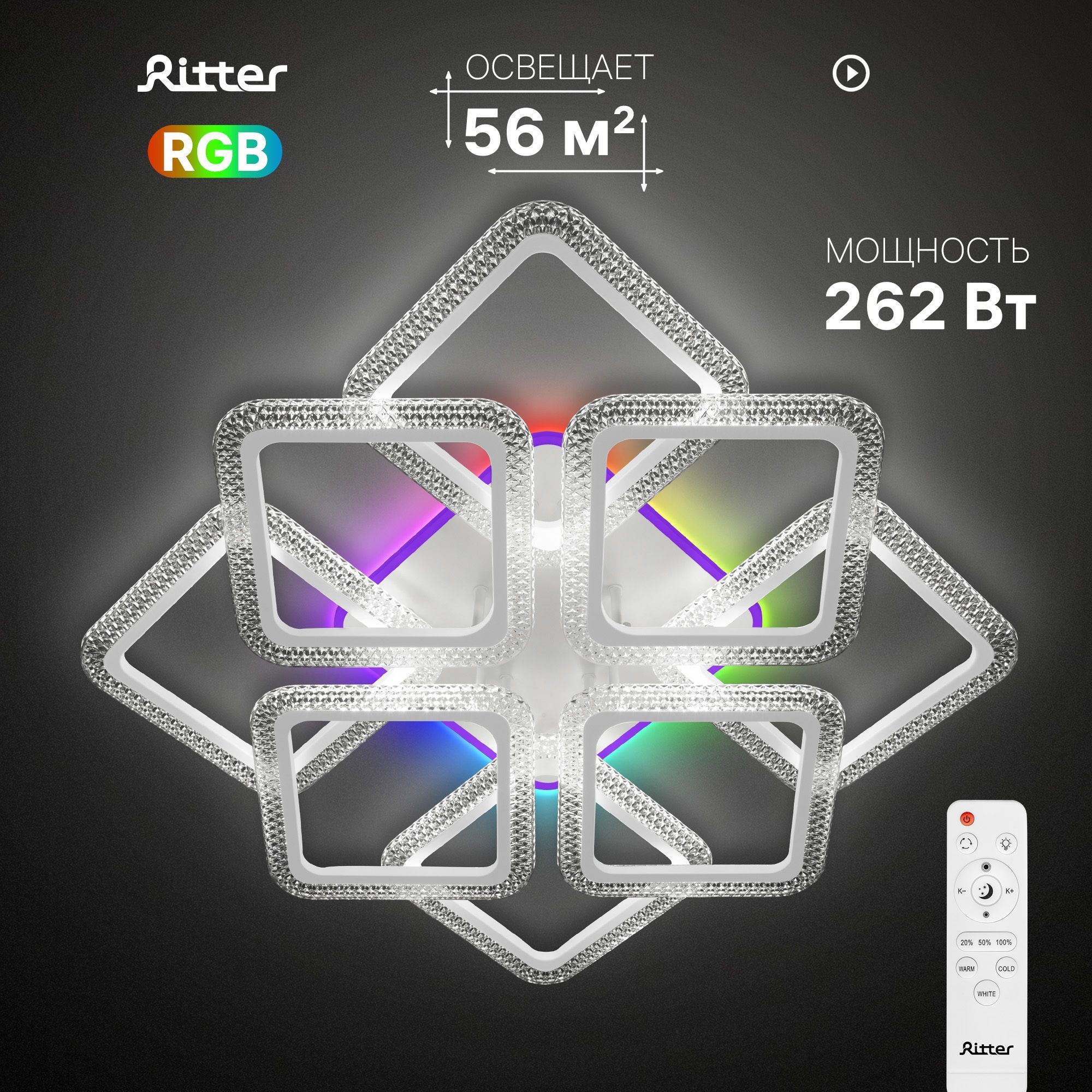 RitterЛюстрапотолочнаясветодиоднаяFIUGGIRGB,спультомLED,геометрия,262Вт,до56м2,519410