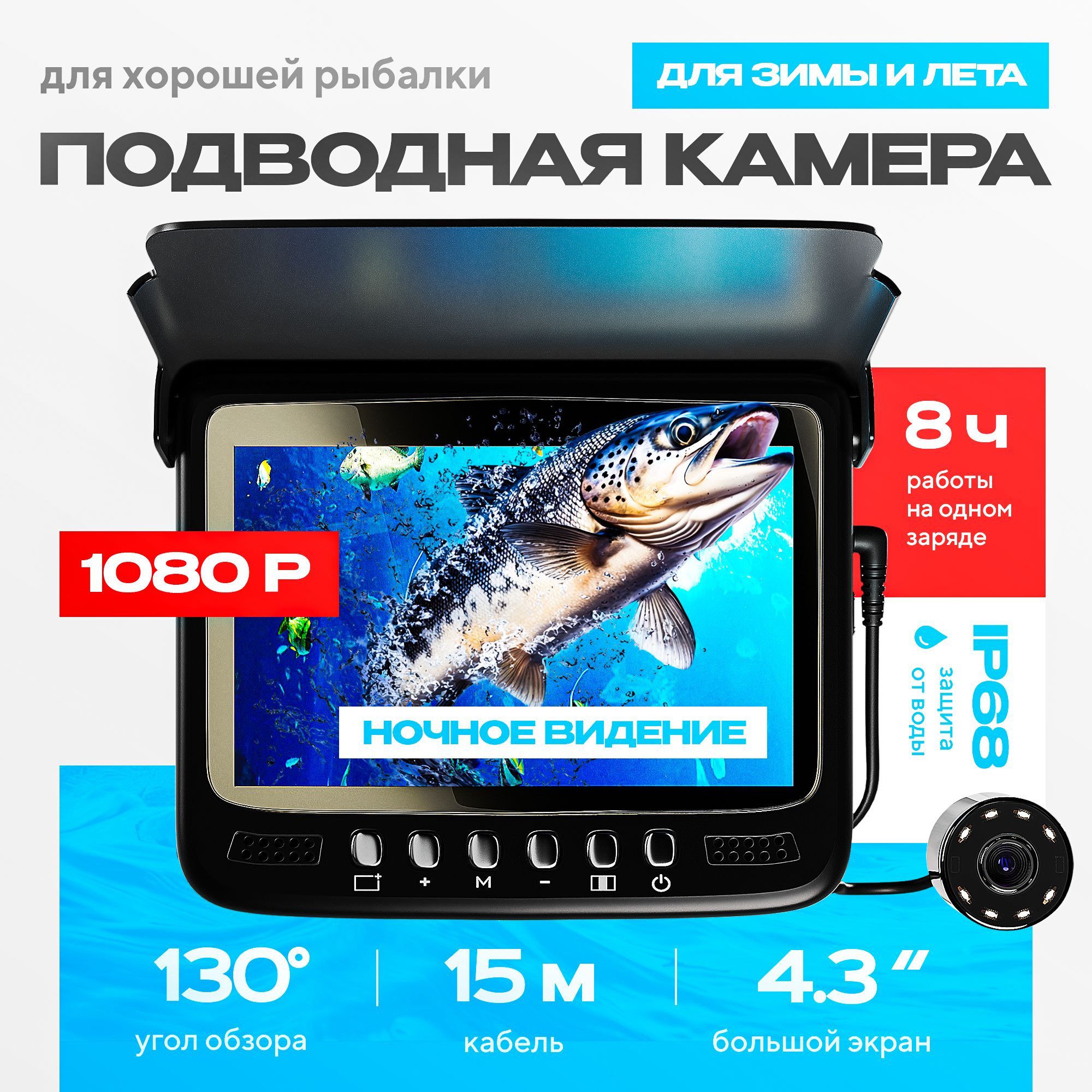 Подводная камера для зимней рыбалки / Водонепроницаемая Fishcam 750-3