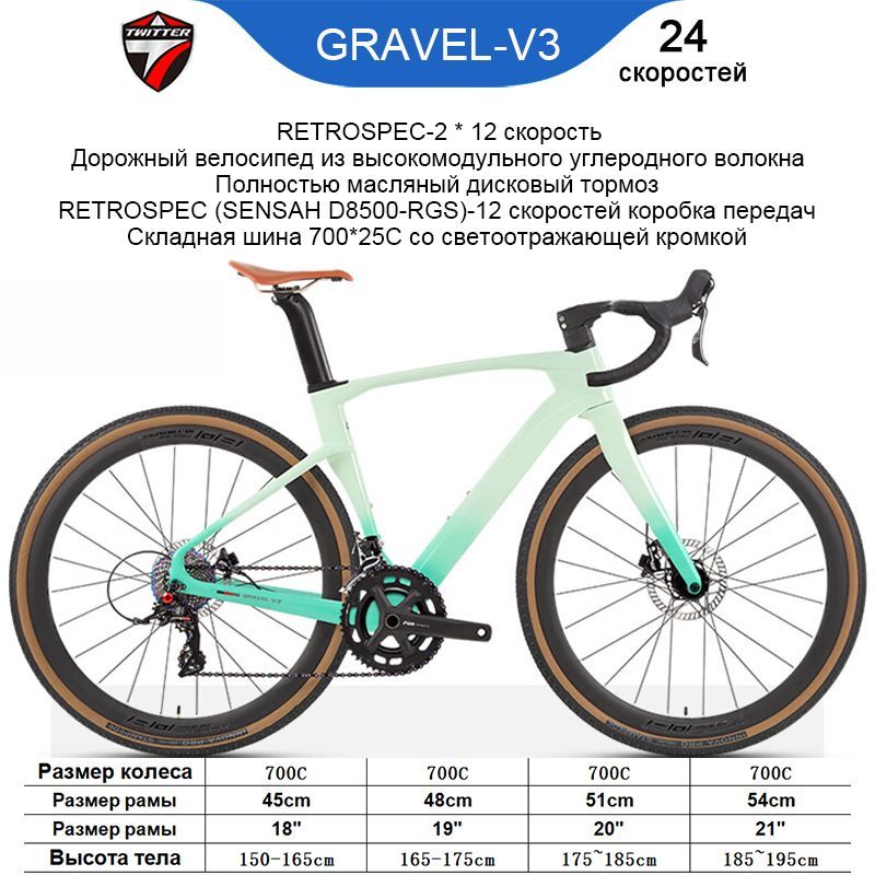 TwitterВелосипедГравийный,Шоссейный,GRAVEL-V3-24