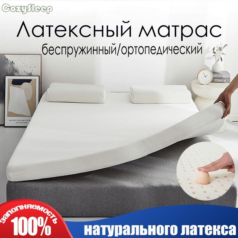 CozySleepМатрасизнатуральноголатекса,Беспружинный,140х200см