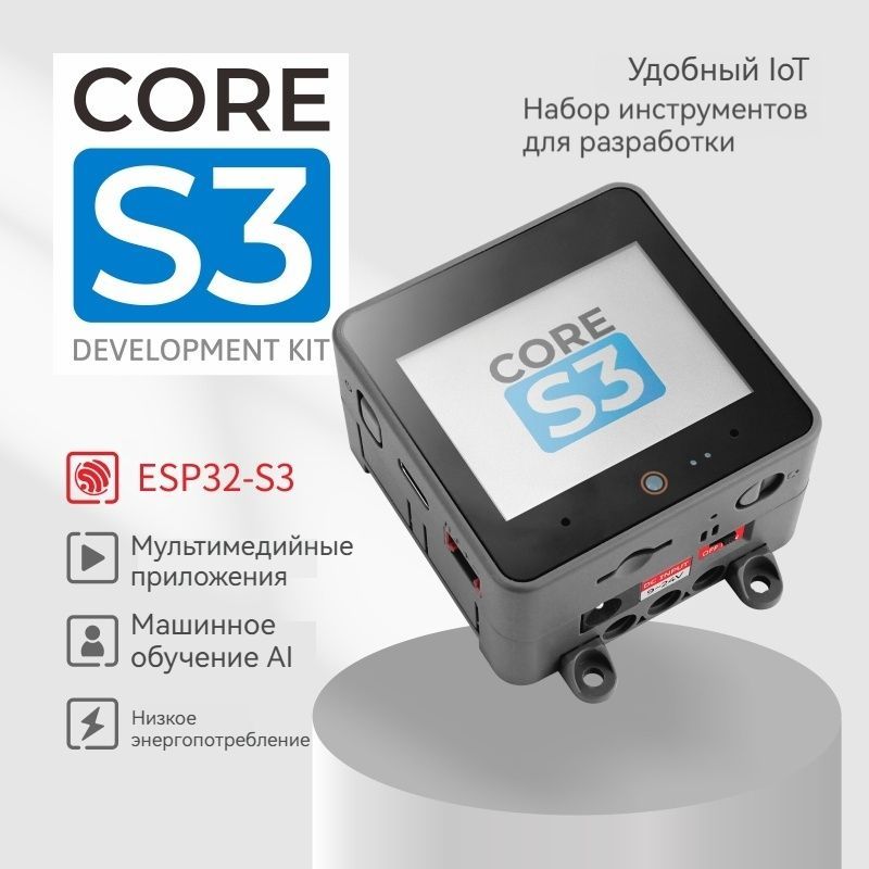 Двухъядерный процессор Xtensa LX7 M5Stack CoreS3 ESP32S3, комплект для разработки и обучения IOT