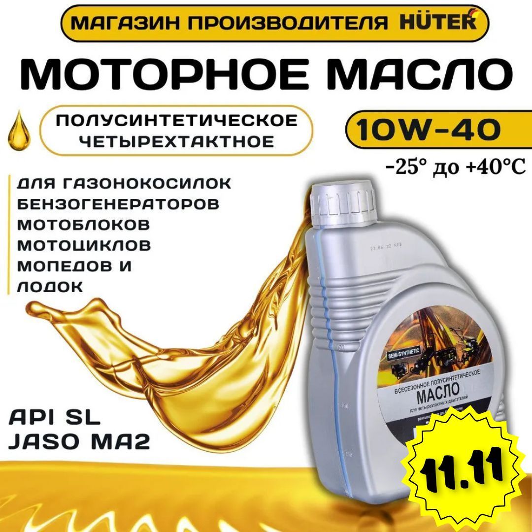 Моторное масло полусинтетическое 10W-40 HUTER 1л