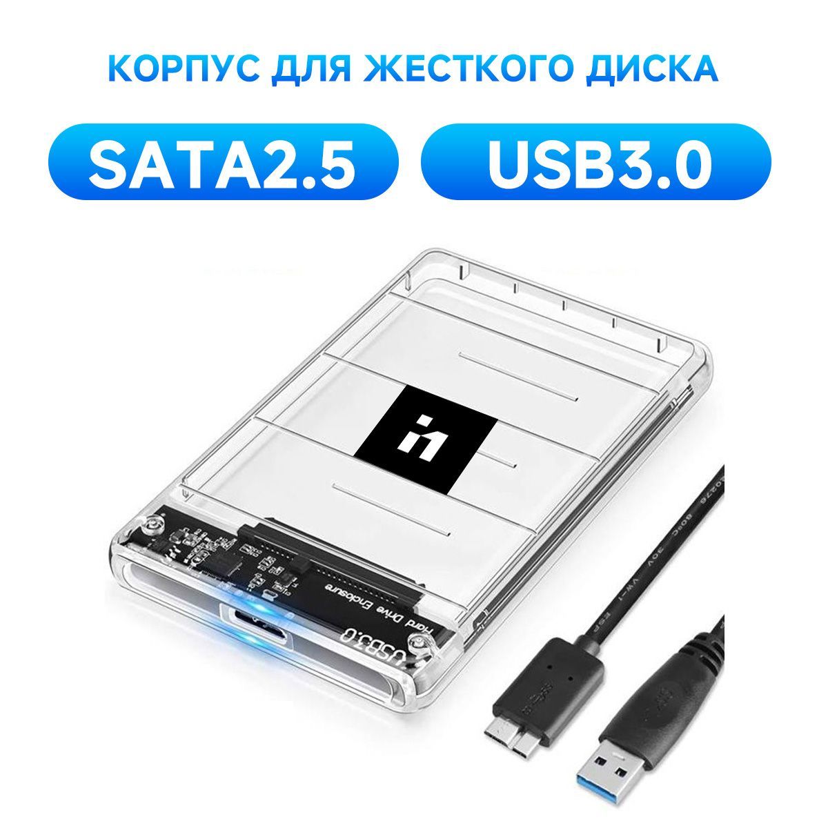 КорпусдляжесткогодискапрозрачныйSATA2,5USB3.0/2.5"кейсдлядисковSATAssd