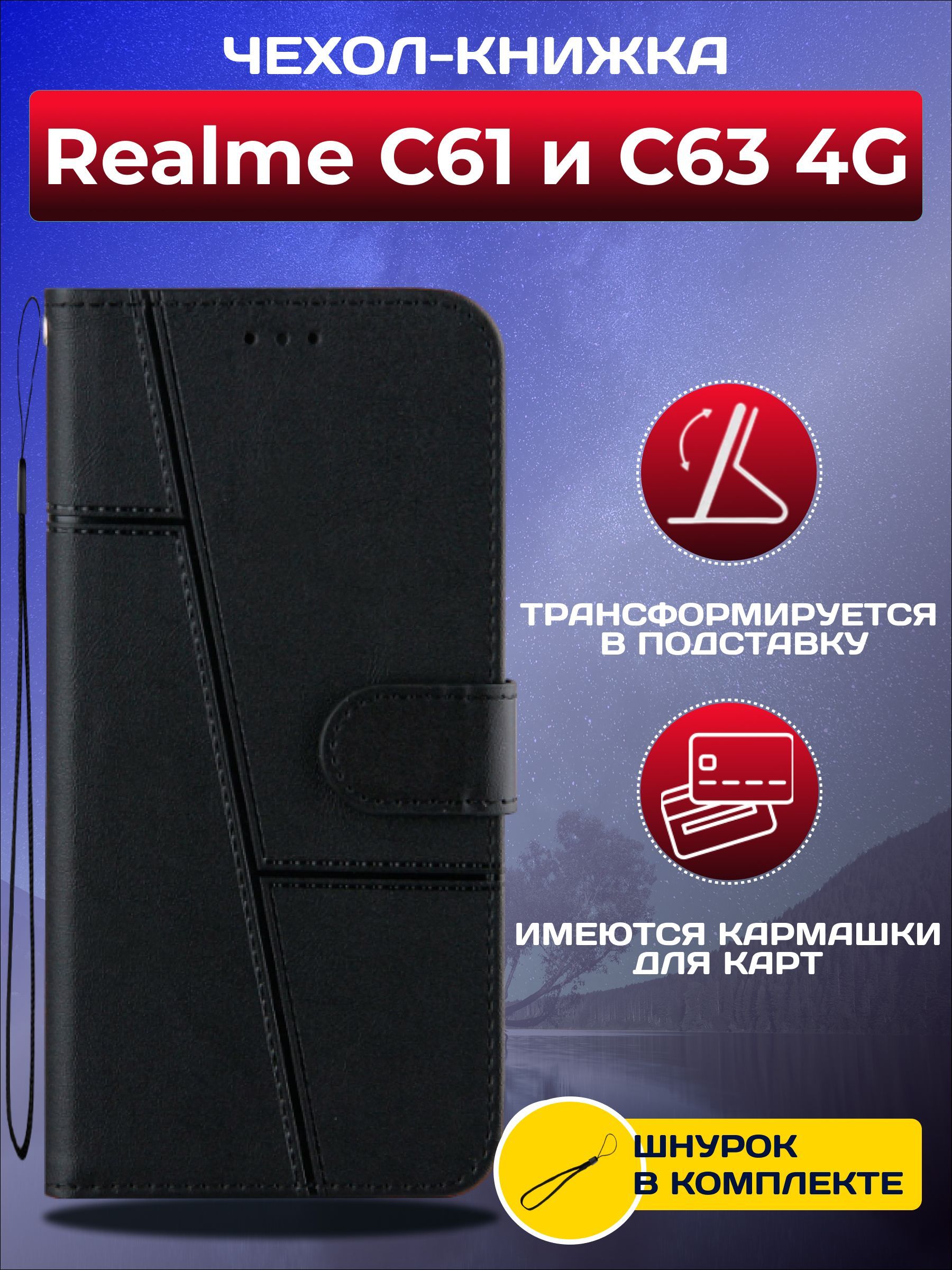 ЧехолкнижкаwalletcaseнаRealmeC61иC634G/РеалмиС61иС634G(Черная)