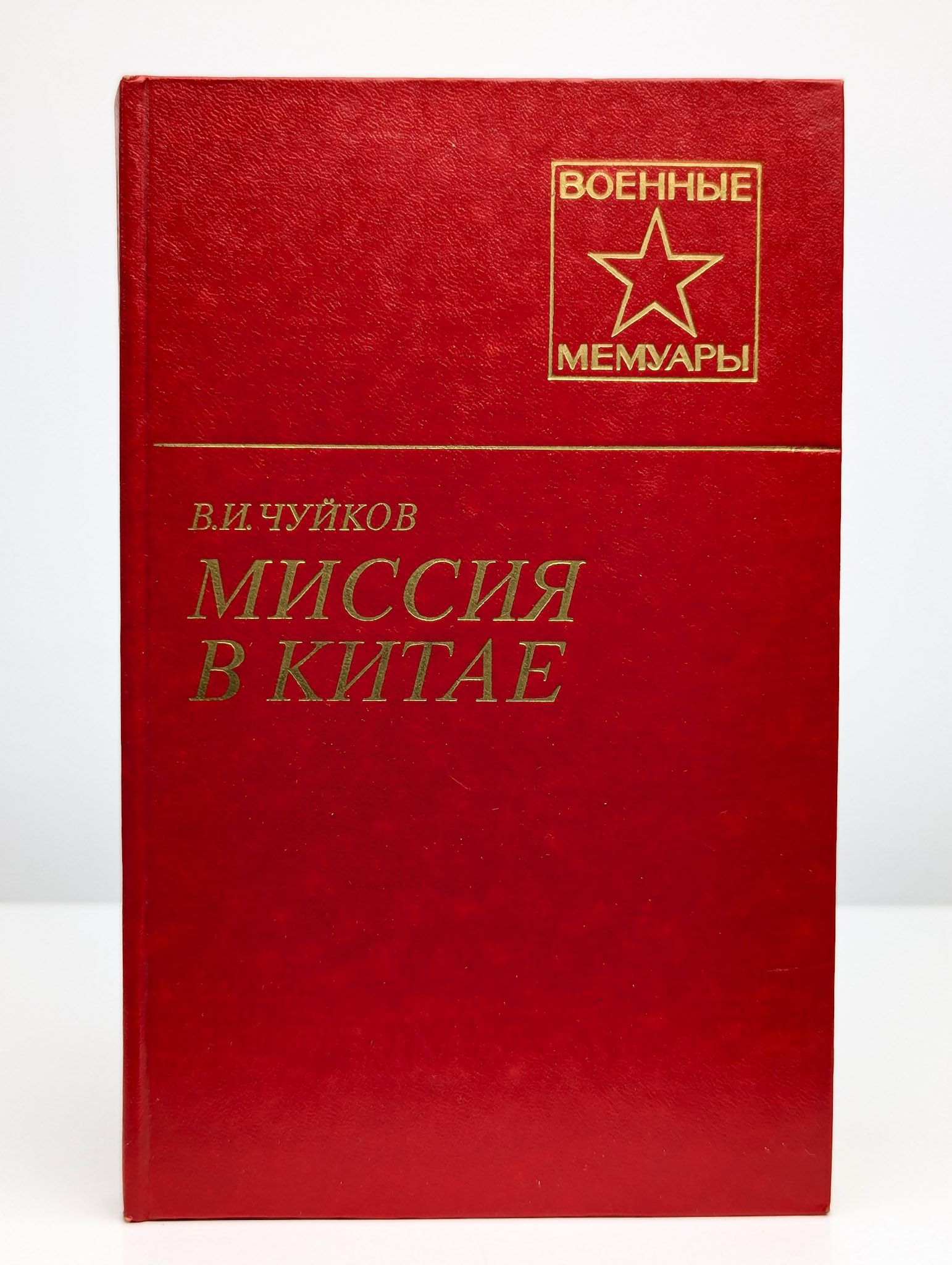 Миссия в Китае