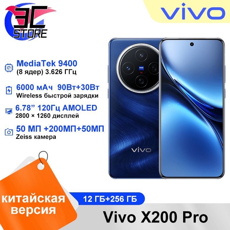 VivoСмартфонX200ProCN12/256ГБ,синий