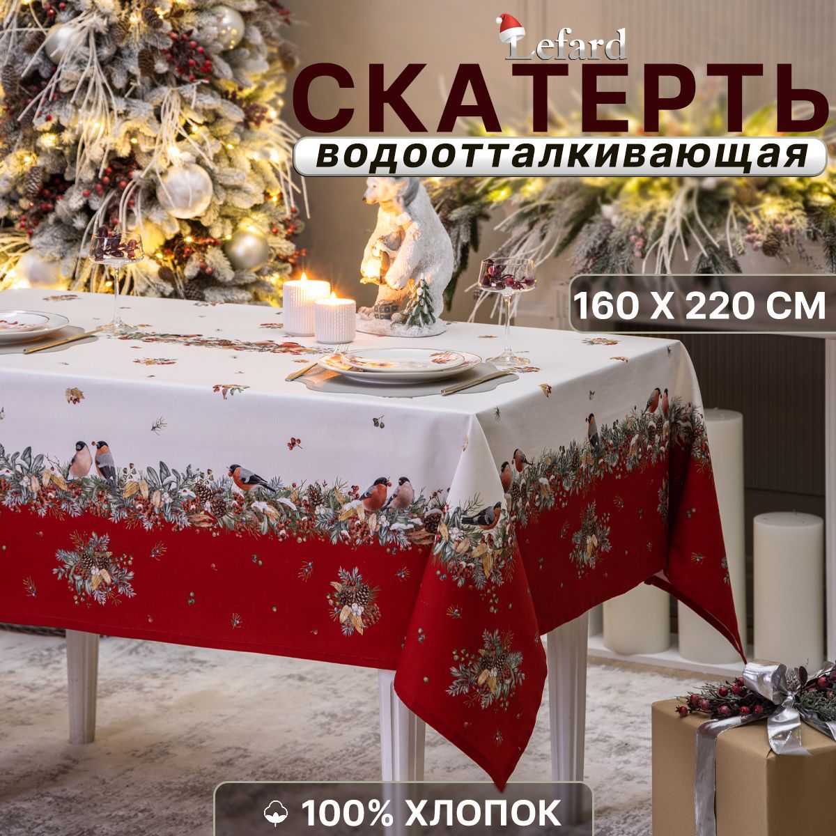 Скатертьтканеваяновогодняя160*220смМорозко