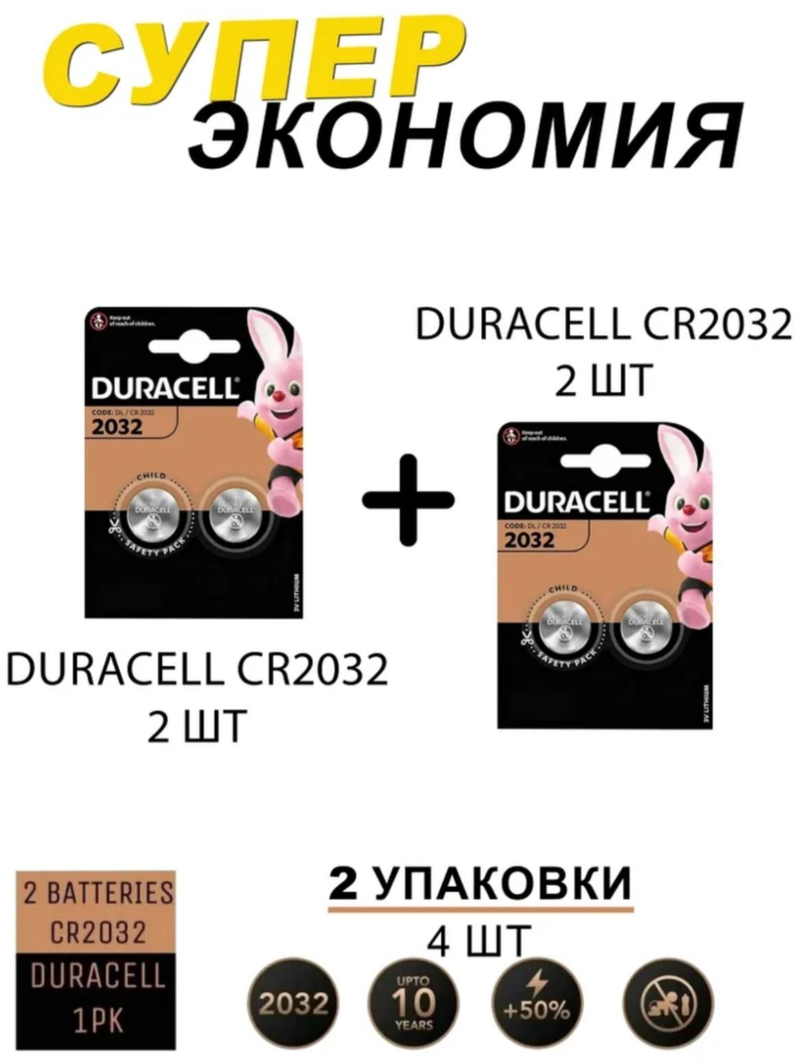 Duracell Батарейка CR2032, Li (литиевый) тип, 3 В, 4 шт