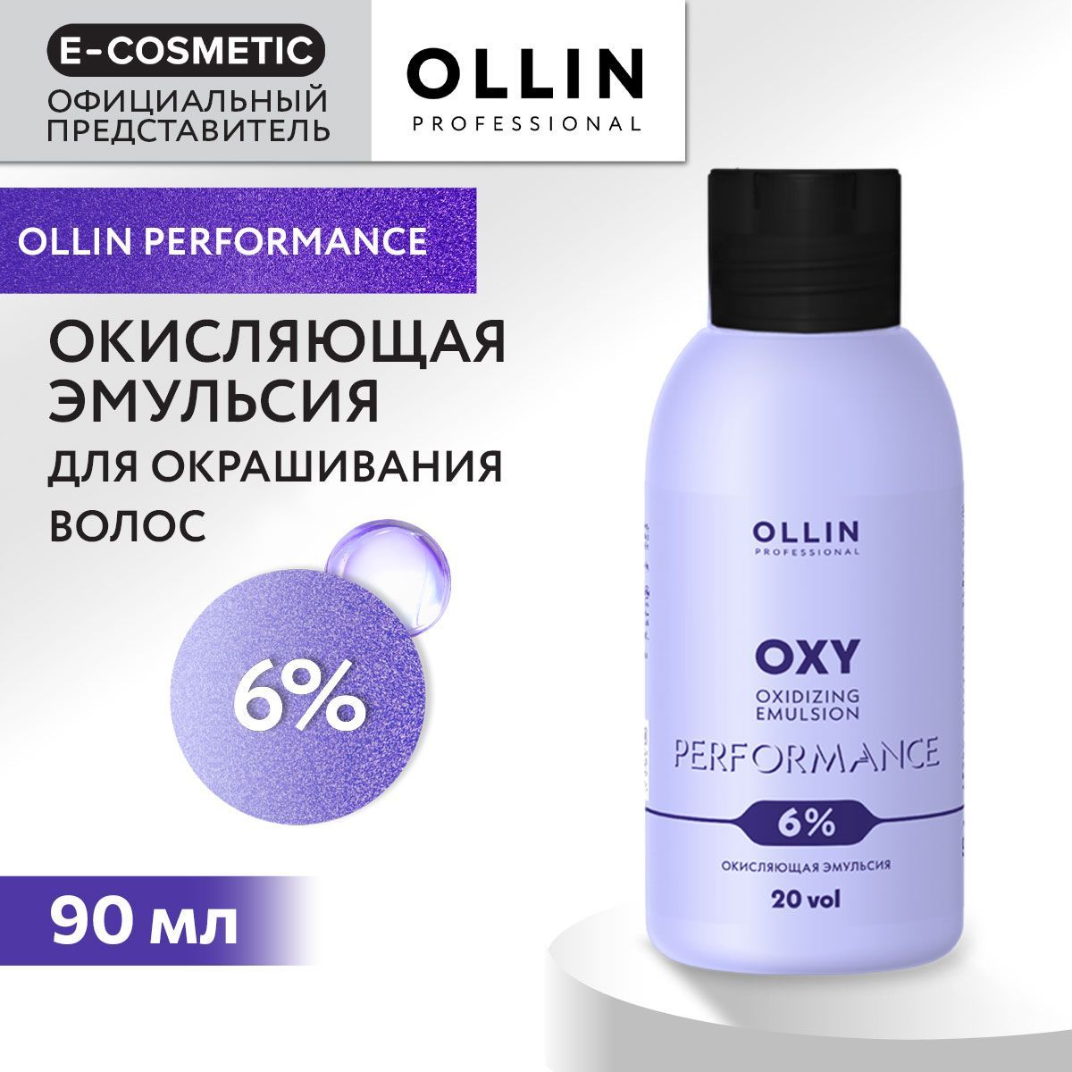 OLLIN PROFESSIONAL Эмульсия OXY PERFORMANCE 6 % 90 мл