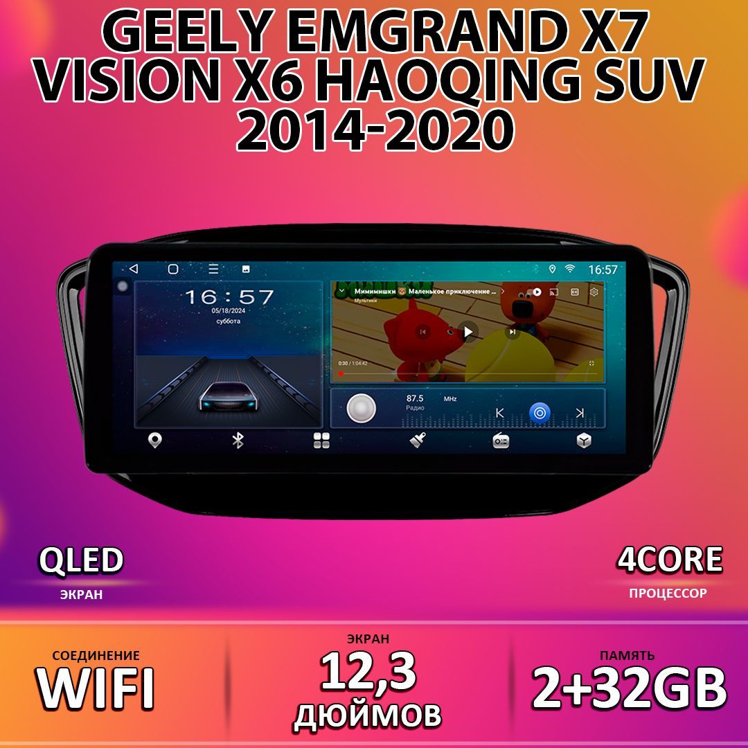 Штатная магнитола T133/2+32GB Geely Emgrand X7 Vision X6 Haoqing SUV Джили Эмгранд Х7 магнитола Android 10 2din головное устройство мультимедиа