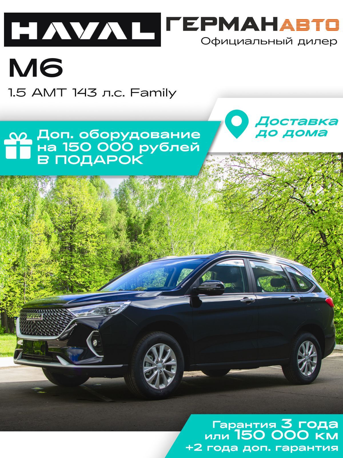 АвтомобильHavalM61.5AMT143л.с.FamilyЧерный