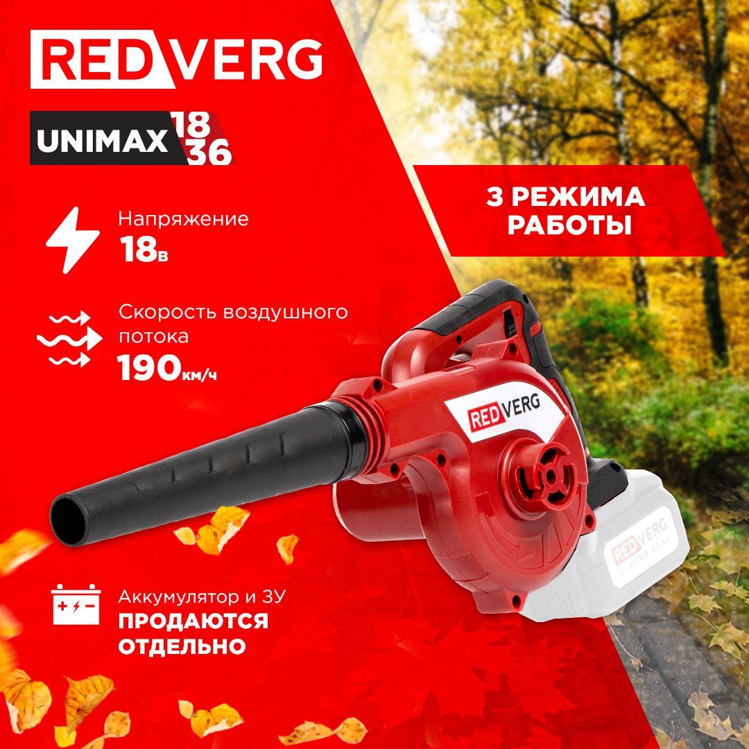 Воздуходувка-пылесосаккумуляторнаяREDVERGRD-BV18M/U(безакк,безз/у)