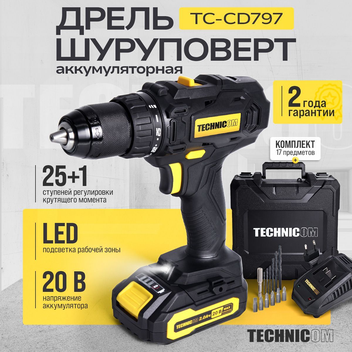 Дрель-шуруповёрт аккумуляторная TECHNICOM TC-CD797, 20В, 2Ач, 2-13мм диаметр патрона, 2 скорости 0-400/0-1500 об/мин, 25+1 ступеней крутящего момента