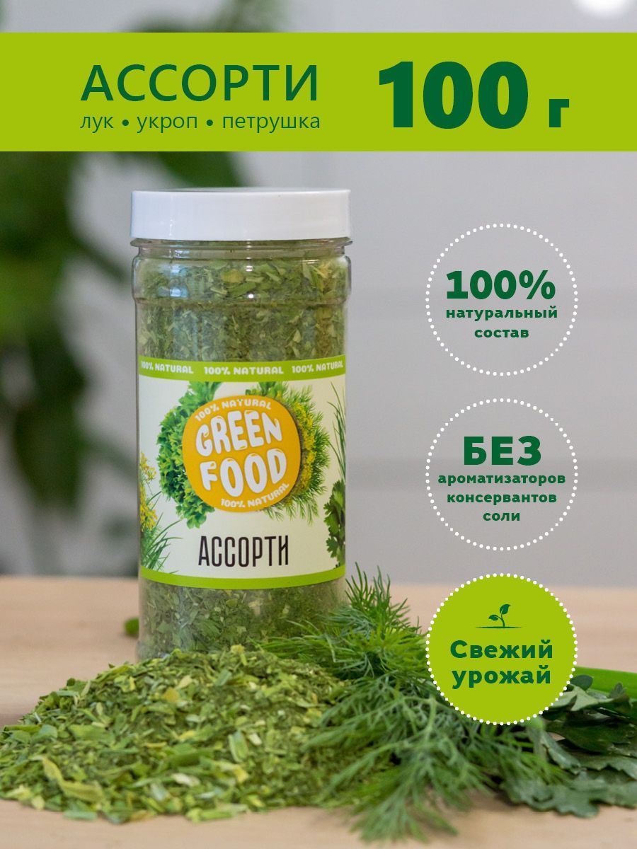 Ассорти (лук зеленый, укроп, петрушка) 100 г