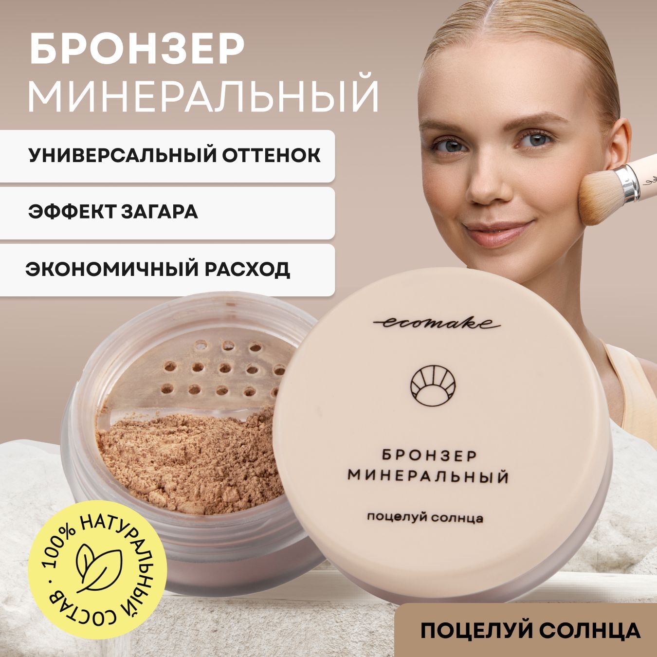 Бронзер для...