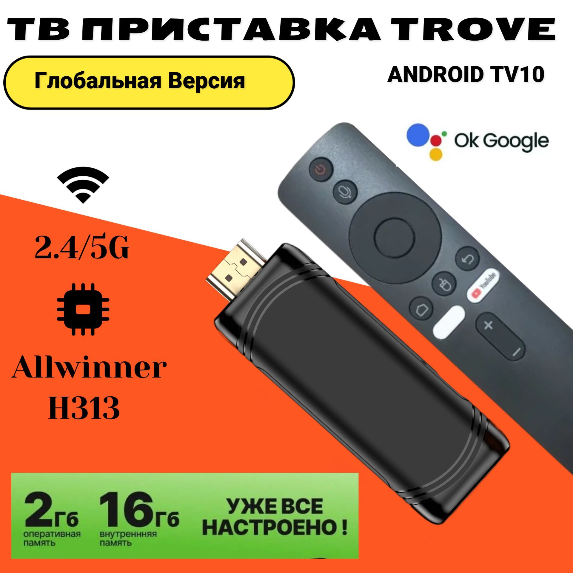 TROVEМедиаплеерG968КTvboxAndroid,2ГБ/16ГБ,Bluetooth,Wi-Fi,черно-серый