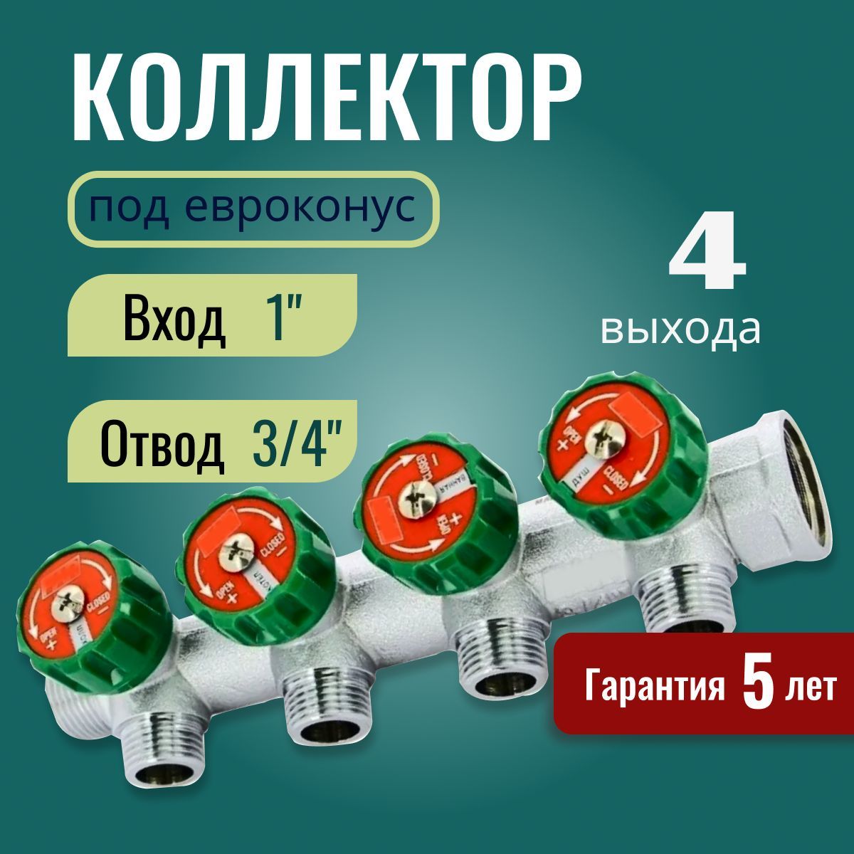 Регулирующий проходной коллектор ВР-НР 1"х3/4" с 4 отводами FK 3824 134 (EUR)