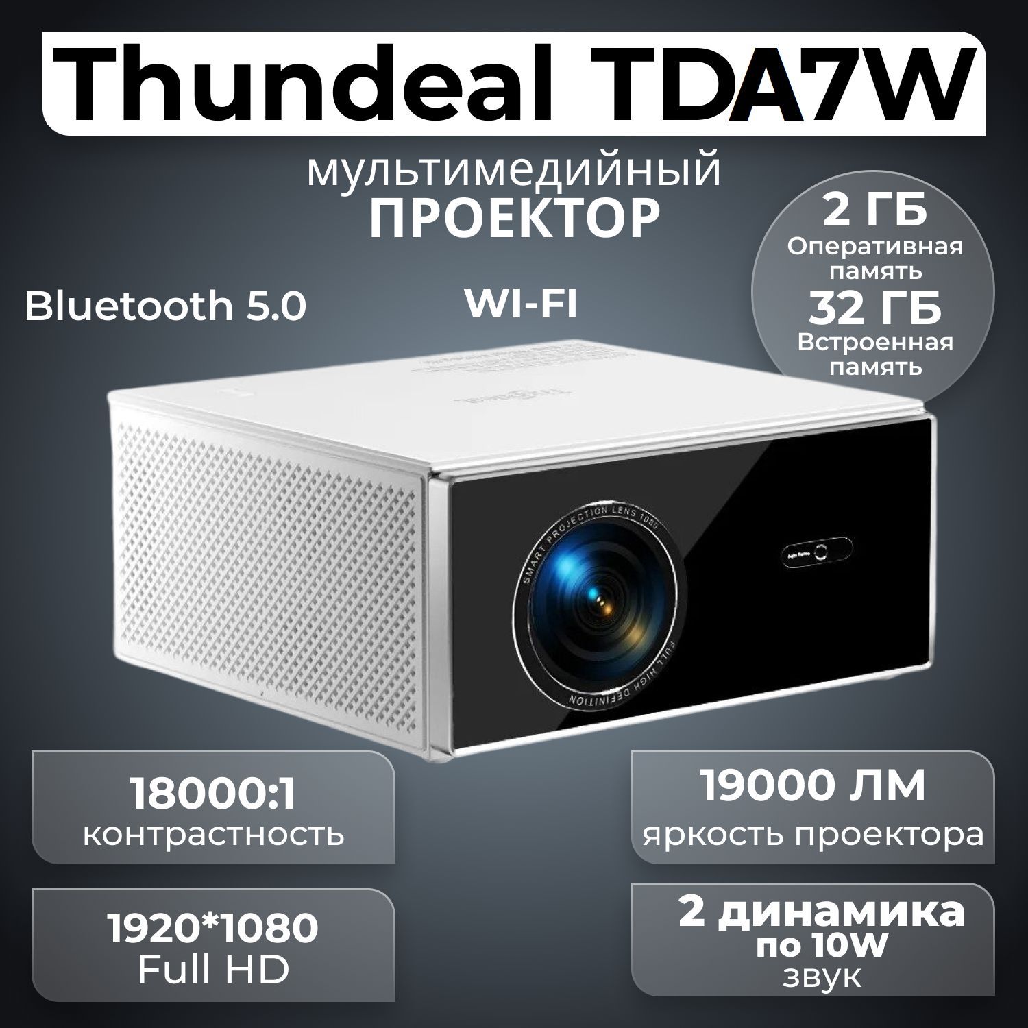 Thundeal TDA7W проектор для кино, фильмов, мультиков. Домашний Андроид Smart проектор FullHD 1080p разрешение, яркость 19000 люмен