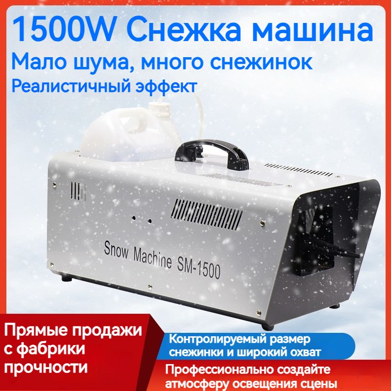 Машина для изготовления снежинок 1500w