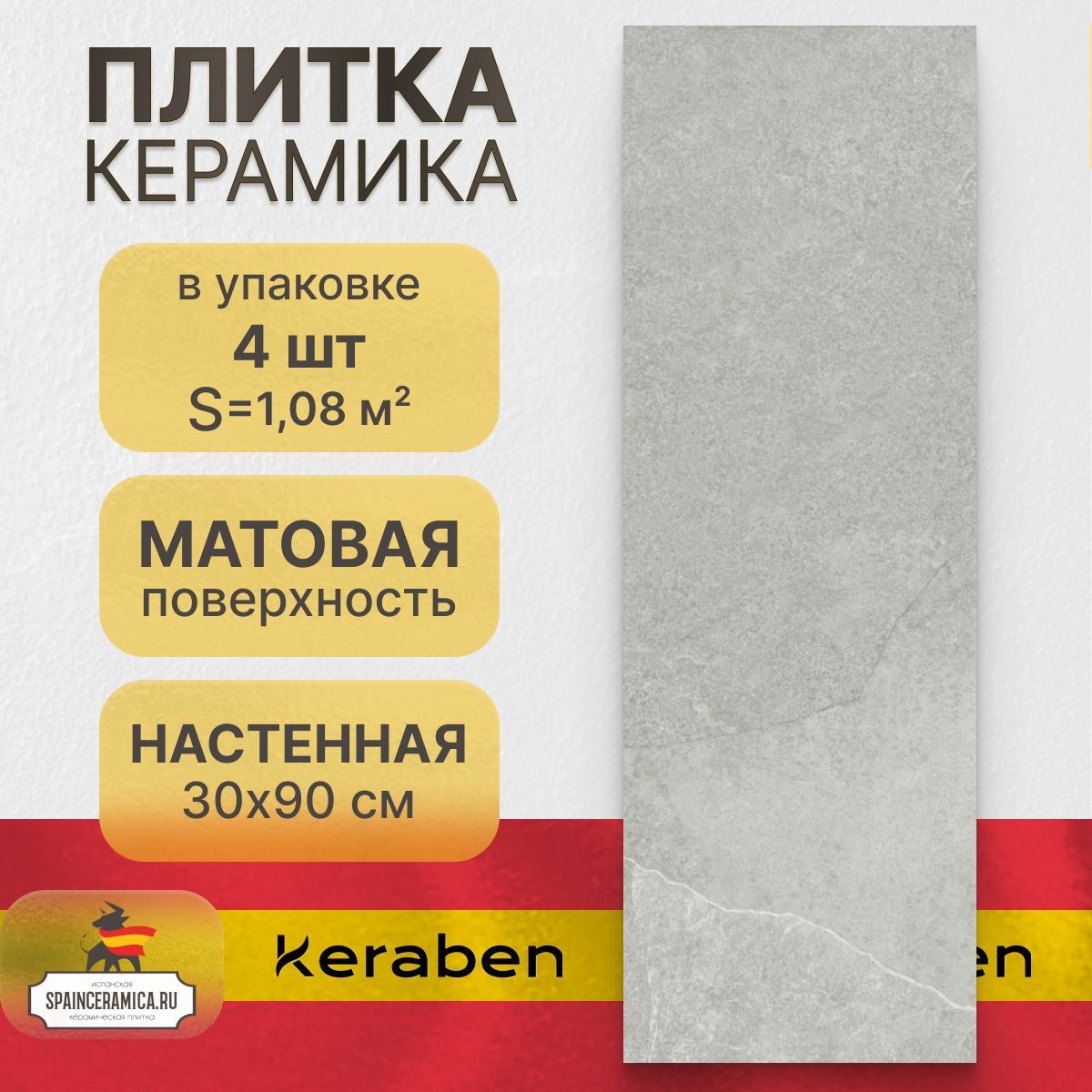 Керамическая плитка настенная Keraben Mixit gris 30x90 см (1,08 кв.м)