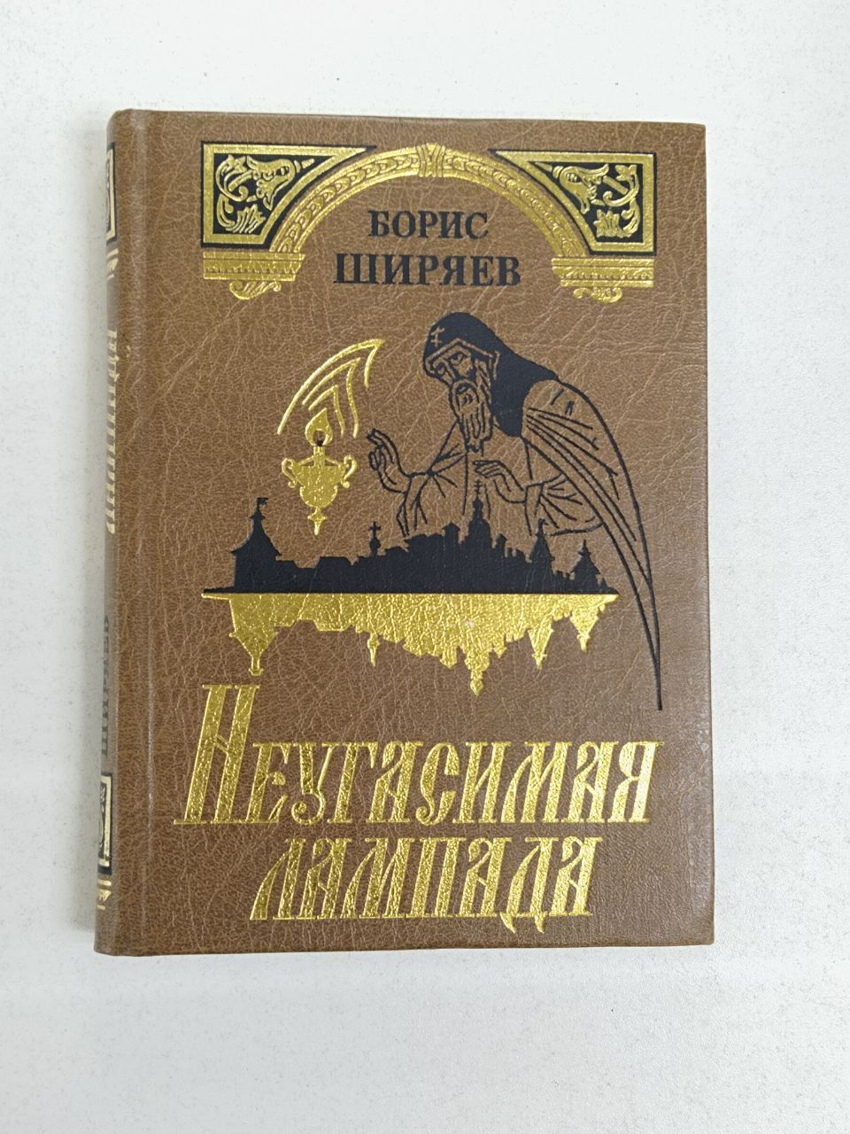 Ширяев Борис Николаевич: Неугасимая лампада | Ширяев Борис Николаевич