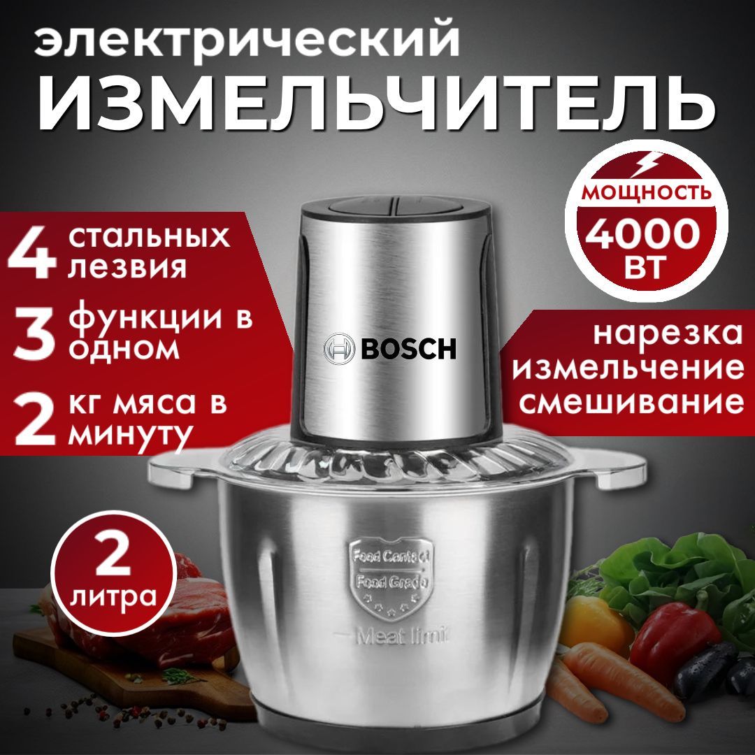 Измельчитель кухонный электрический металлическая чаша 4100 Вт купить на OZON по низкой цене (1759474873)