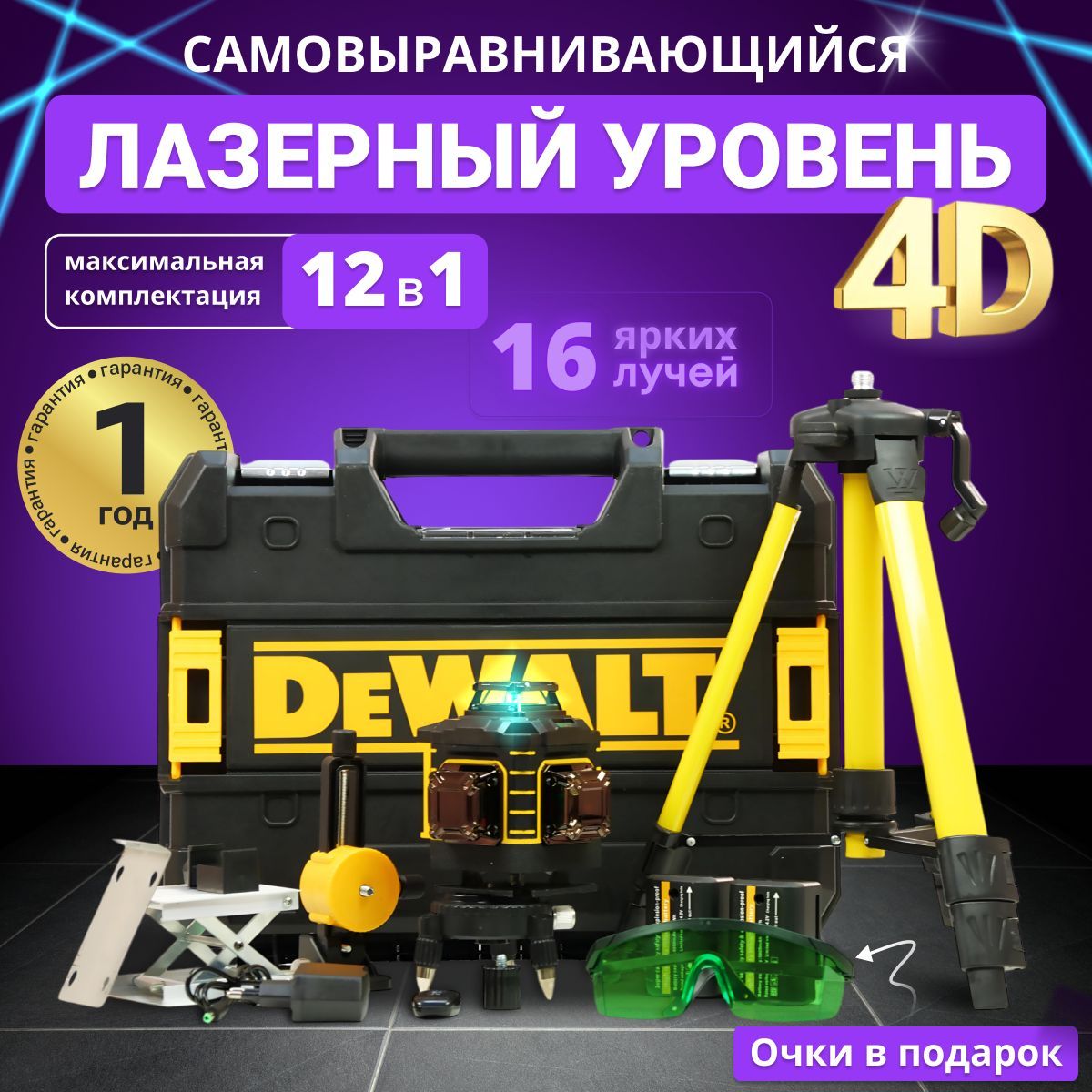 Строительный лазерный уровень строительный 360 DEWALT